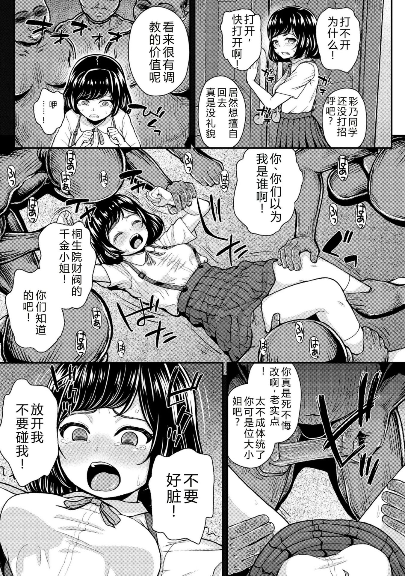 《ガキ膣内におクスリ使って屈服オナホ教育 [DL版][中国翻译]》漫画 AI 翻訳