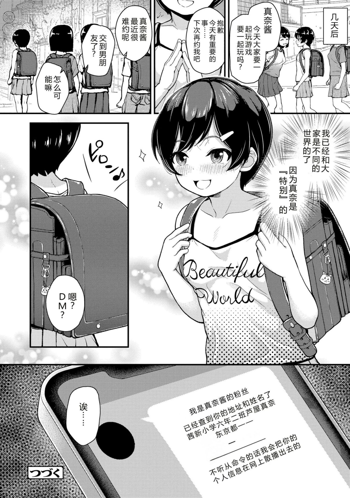 《ガキ膣内におクスリ使って屈服オナホ教育 [DL版][中国翻译]》漫画 AI 翻訳