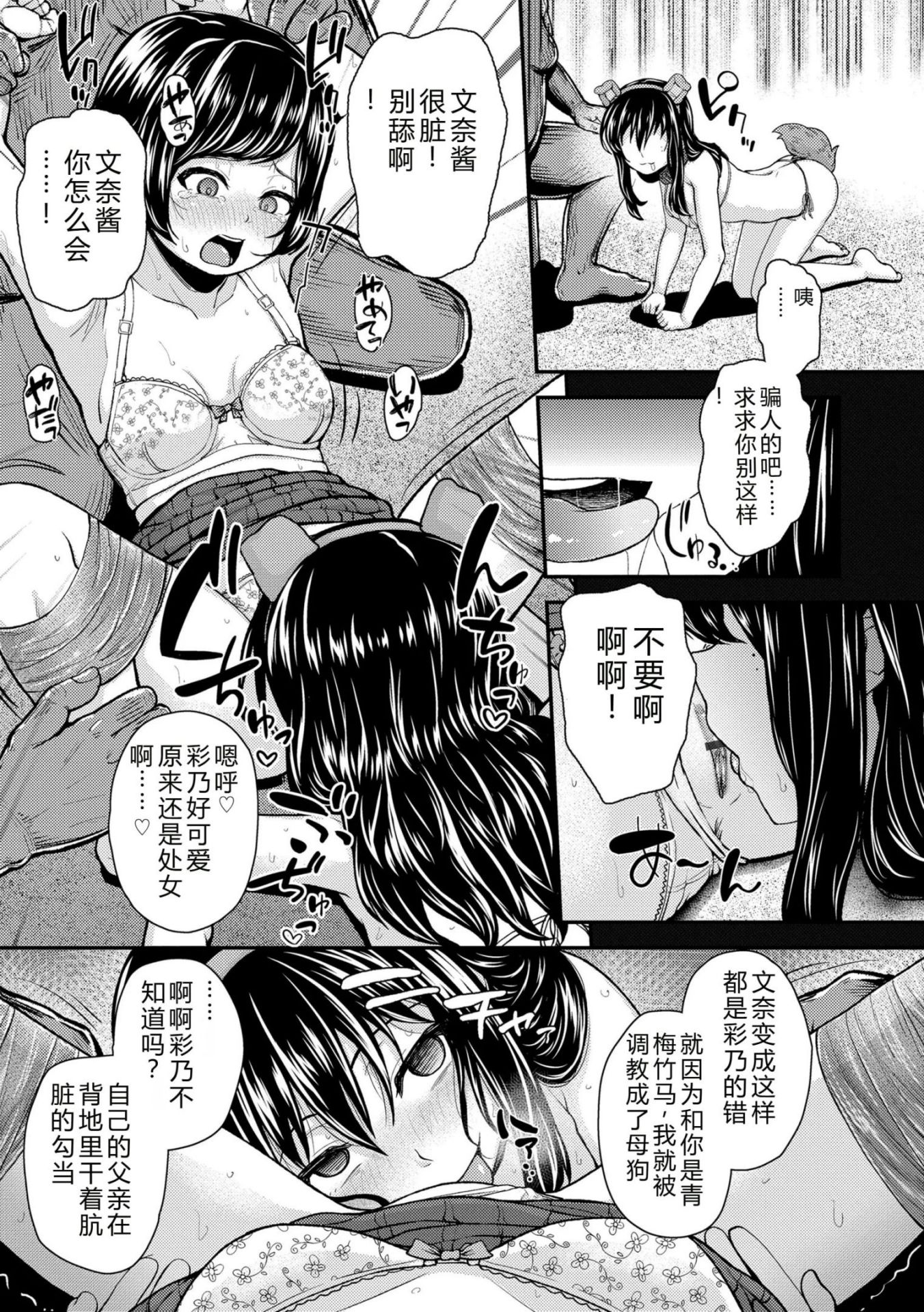 《ガキ膣内におクスリ使って屈服オナホ教育 [DL版][中国翻译]》漫画 AI 翻訳