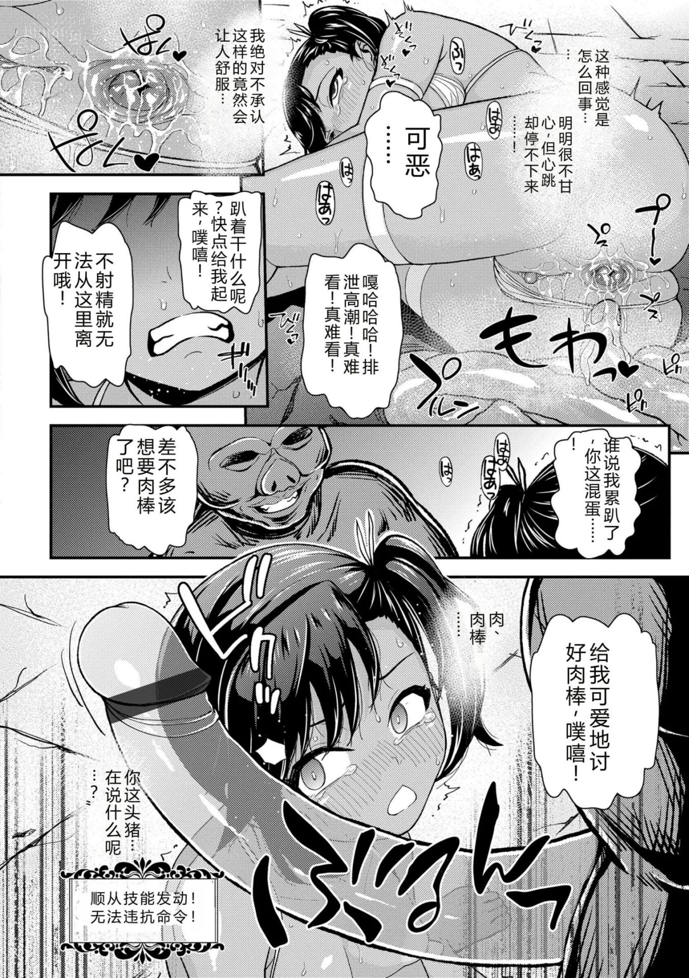《ガキ膣内におクスリ使って屈服オナホ教育 [DL版][中国翻译]》漫画 AI 翻訳