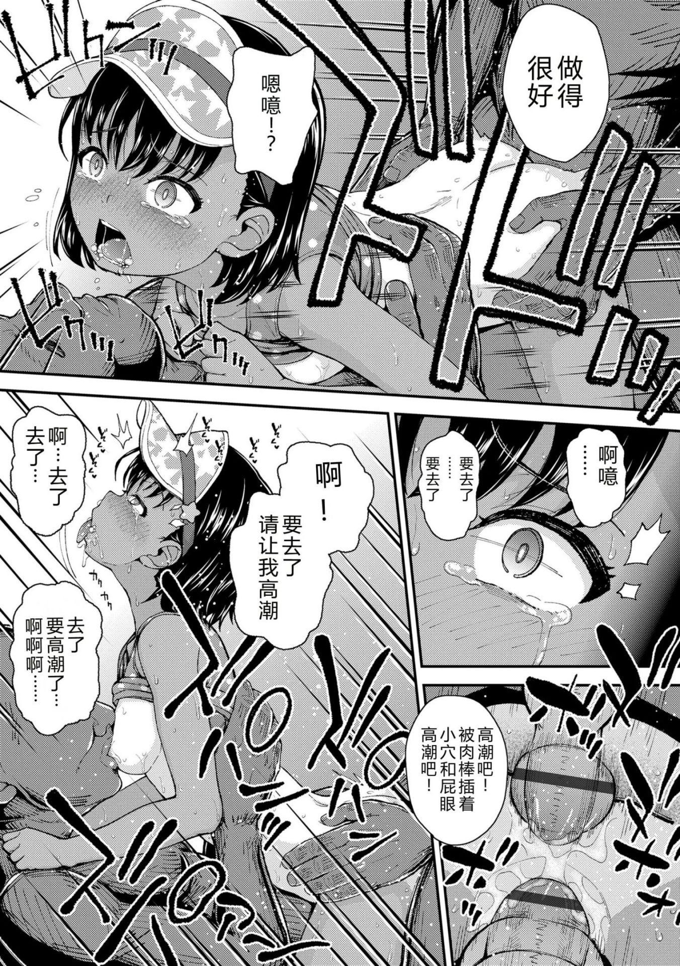 《ガキ膣内におクスリ使って屈服オナホ教育 [DL版][中国翻译]》漫画 AI 翻訳