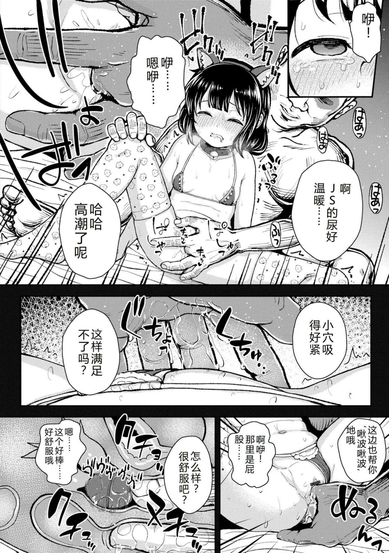 《ガキ膣内におクスリ使って屈服オナホ教育 [DL版][中国翻译]》漫画 AI 翻訳