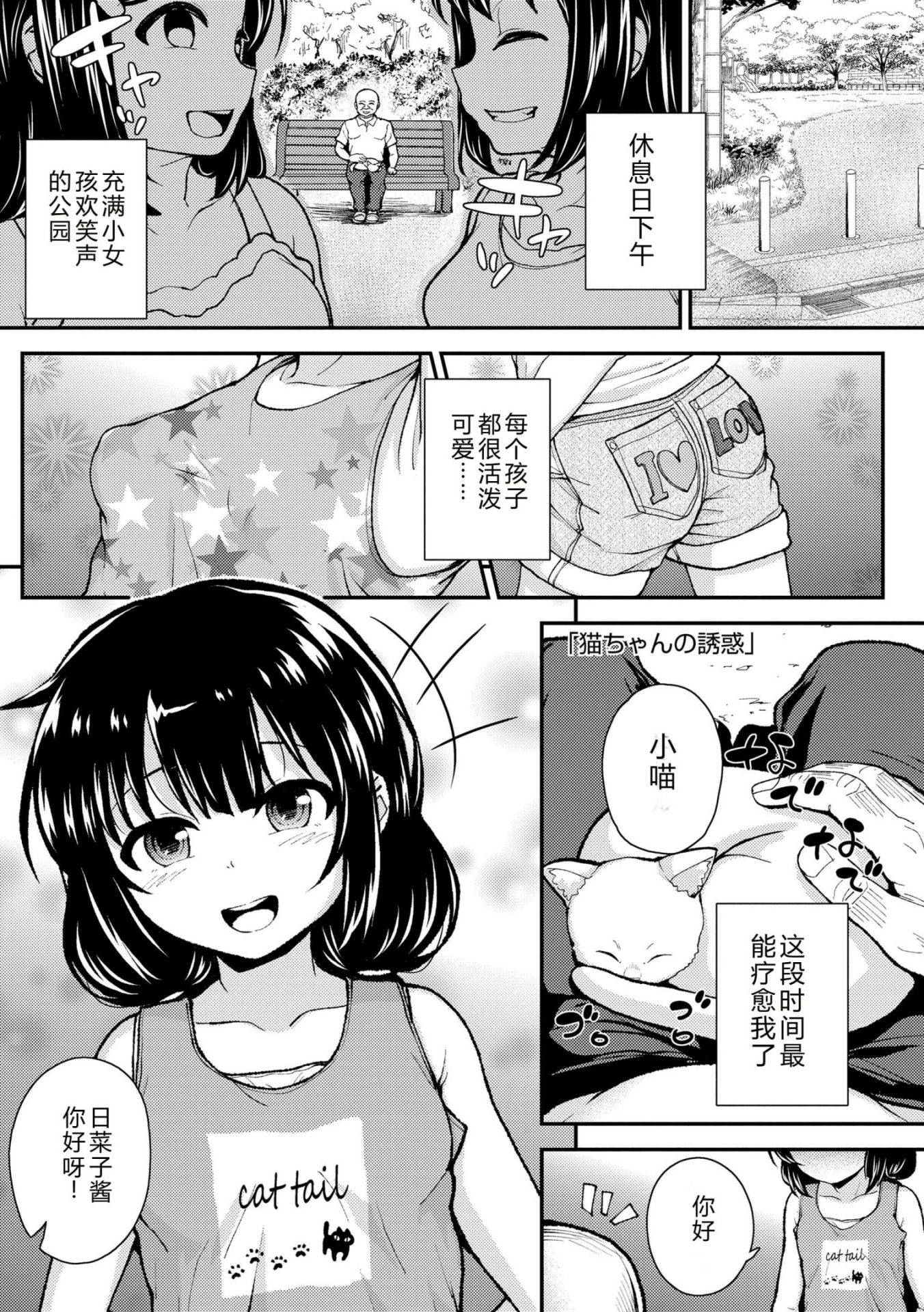 《ガキ膣内におクスリ使って屈服オナホ教育 [DL版][中国翻译]》漫画 AI 翻訳