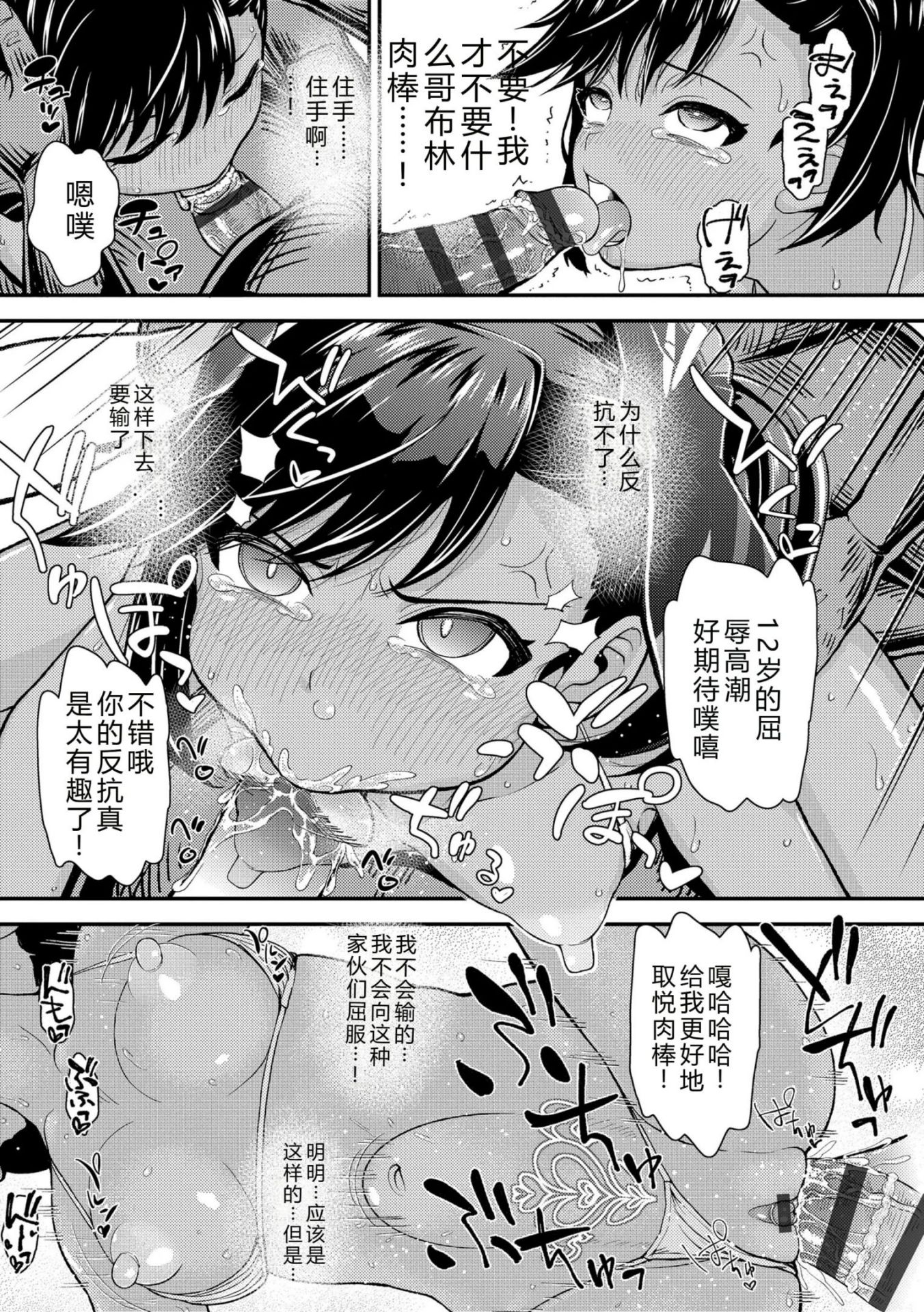 《ガキ膣内におクスリ使って屈服オナホ教育 [DL版][中国翻译]》漫画 AI 翻訳