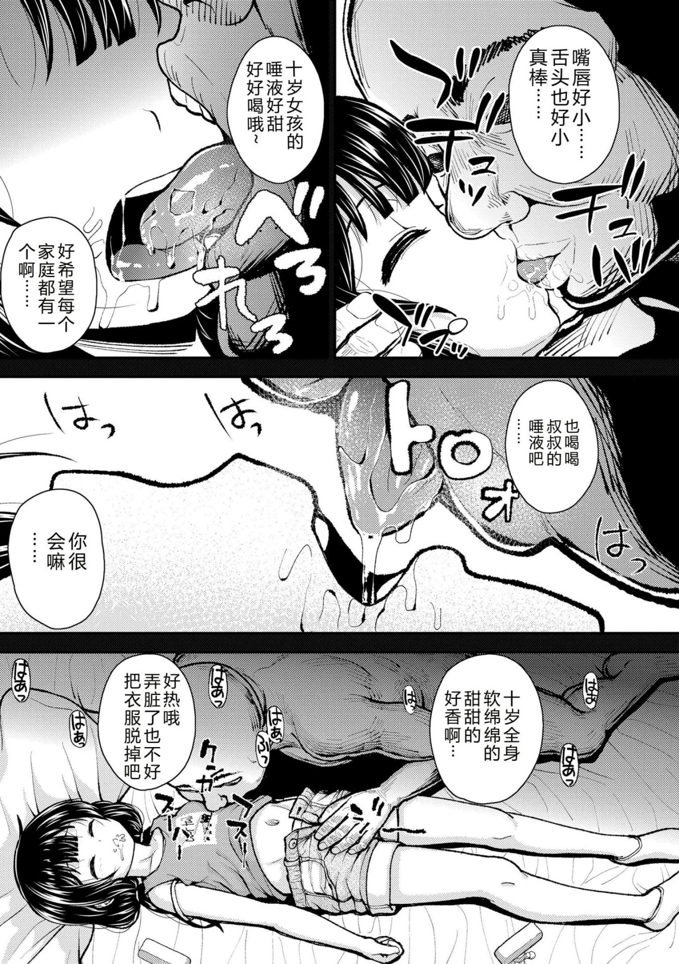 《ガキ膣内におクスリ使って屈服オナホ教育 [DL版][中国翻译]》漫画 AI 翻訳