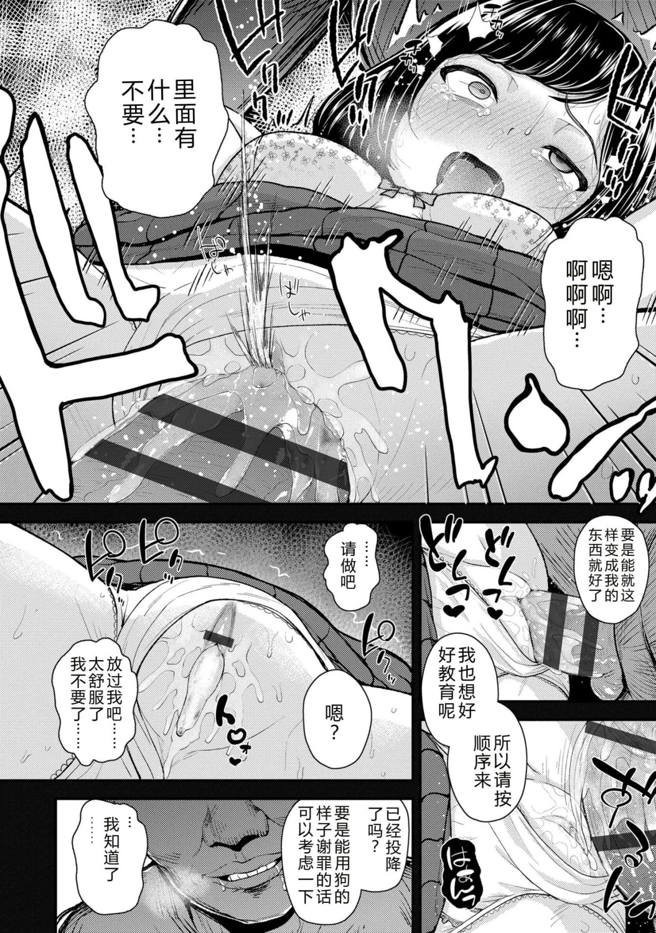 《ガキ膣内におクスリ使って屈服オナホ教育 [DL版][中国翻译]》漫画 AI 翻訳