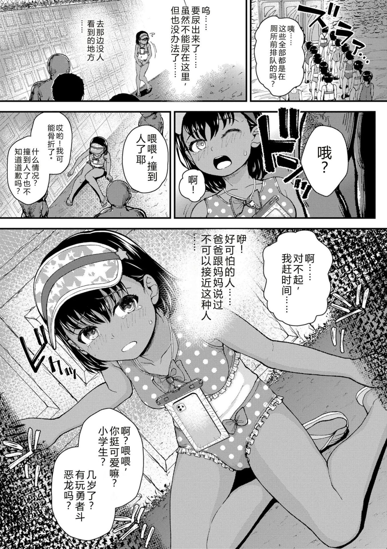 《ガキ膣内におクスリ使って屈服オナホ教育 [DL版][中国翻译]》漫画 AI 翻訳