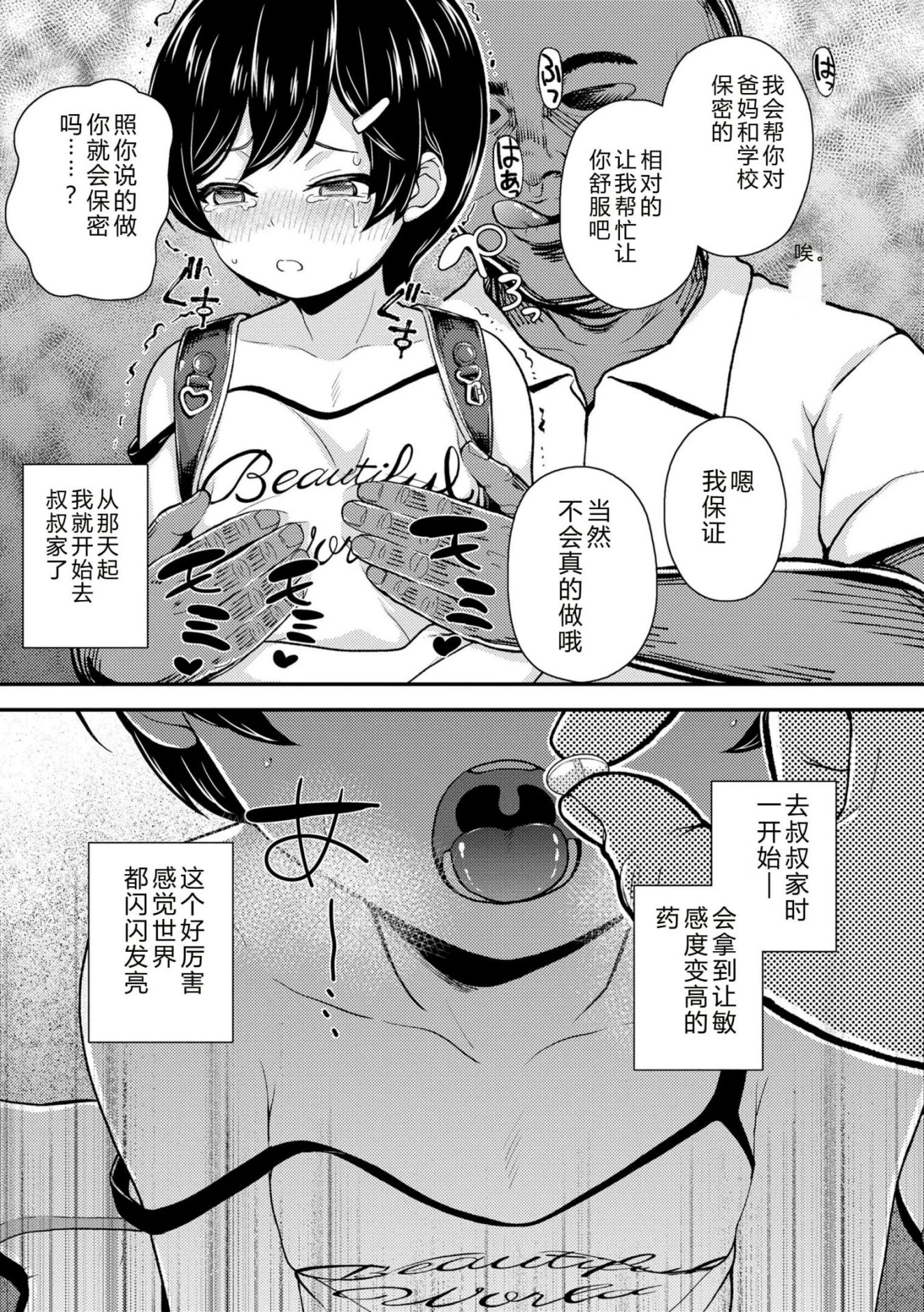 《ガキ膣内におクスリ使って屈服オナホ教育 [DL版][中国翻译]》漫画 AI 翻訳