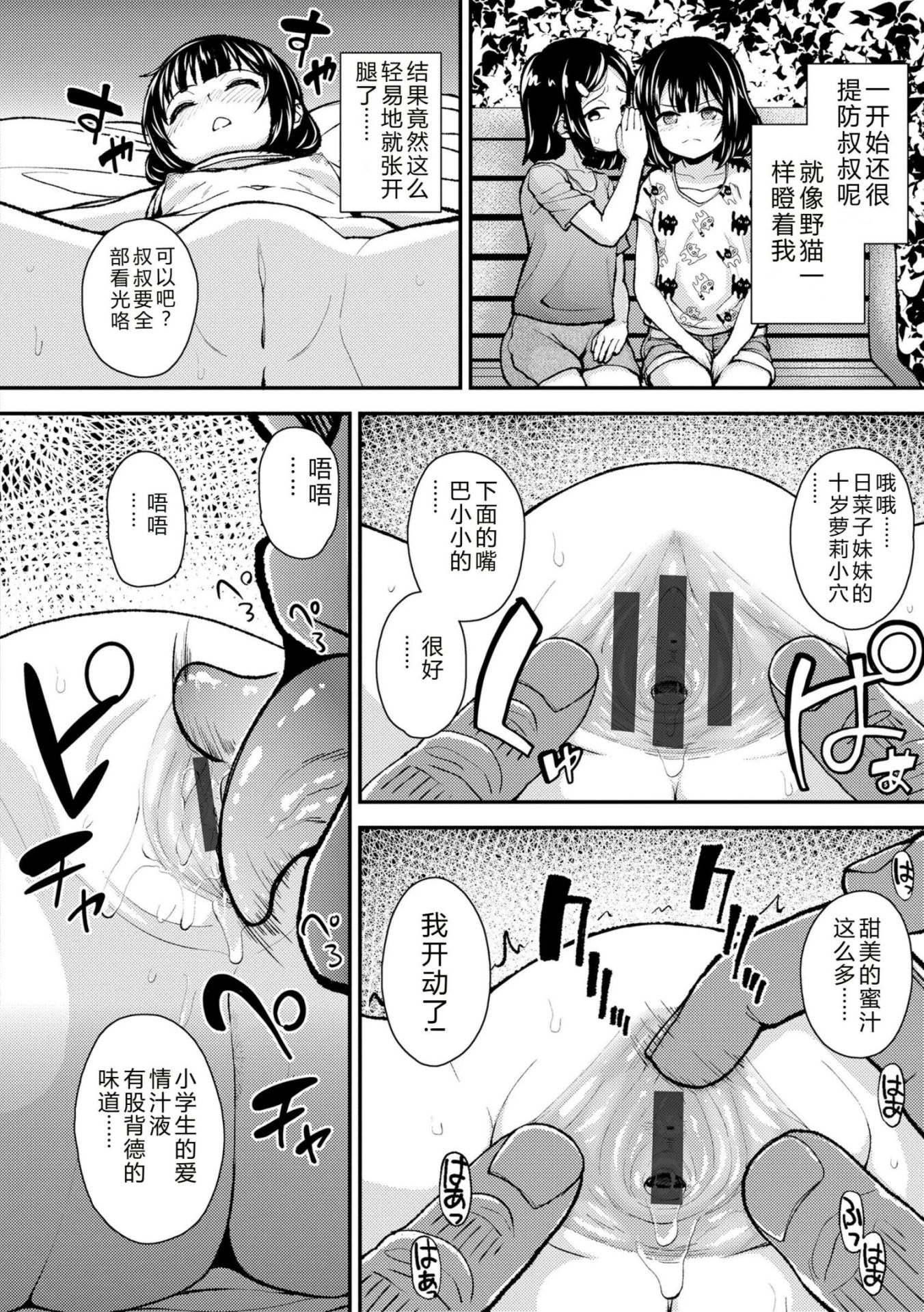 《ガキ膣内におクスリ使って屈服オナホ教育 [DL版][中国翻译]》漫画 AI 翻訳