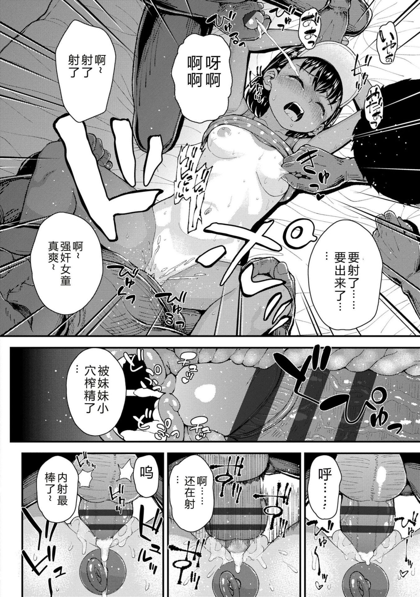 《ガキ膣内におクスリ使って屈服オナホ教育 [DL版][中国翻译]》漫画 AI 翻訳
