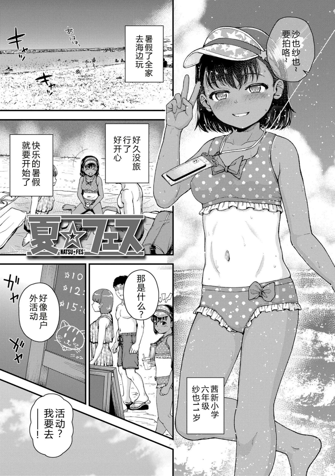 《ガキ膣内におクスリ使って屈服オナホ教育 [DL版][中国翻译]》漫画 AI 翻訳