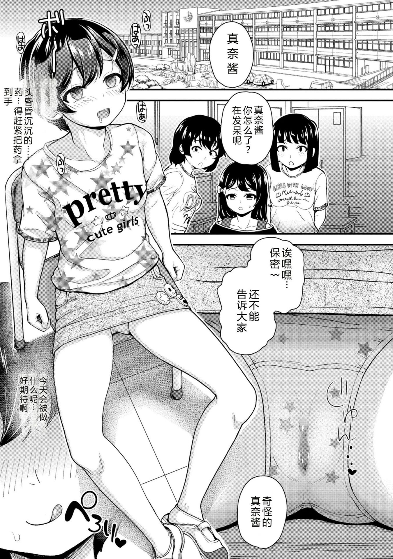《ガキ膣内におクスリ使って屈服オナホ教育 [DL版][中国翻译]》漫画 AI 翻訳