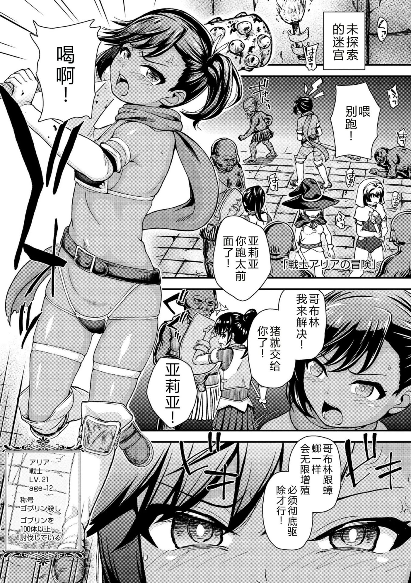 《ガキ膣内におクスリ使って屈服オナホ教育 [DL版][中国翻译]》漫画 AI 翻訳