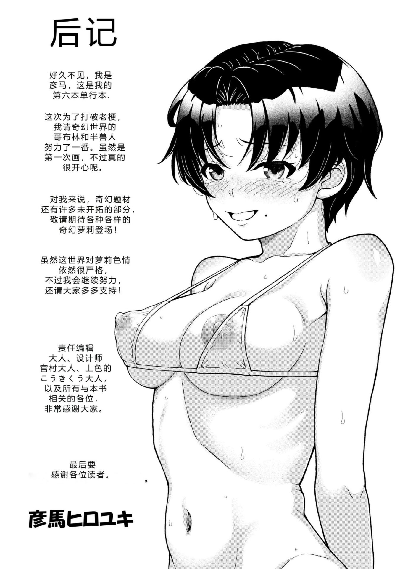 《ガキ膣内におクスリ使って屈服オナホ教育 [DL版][中国翻译]》漫画 AI 翻訳