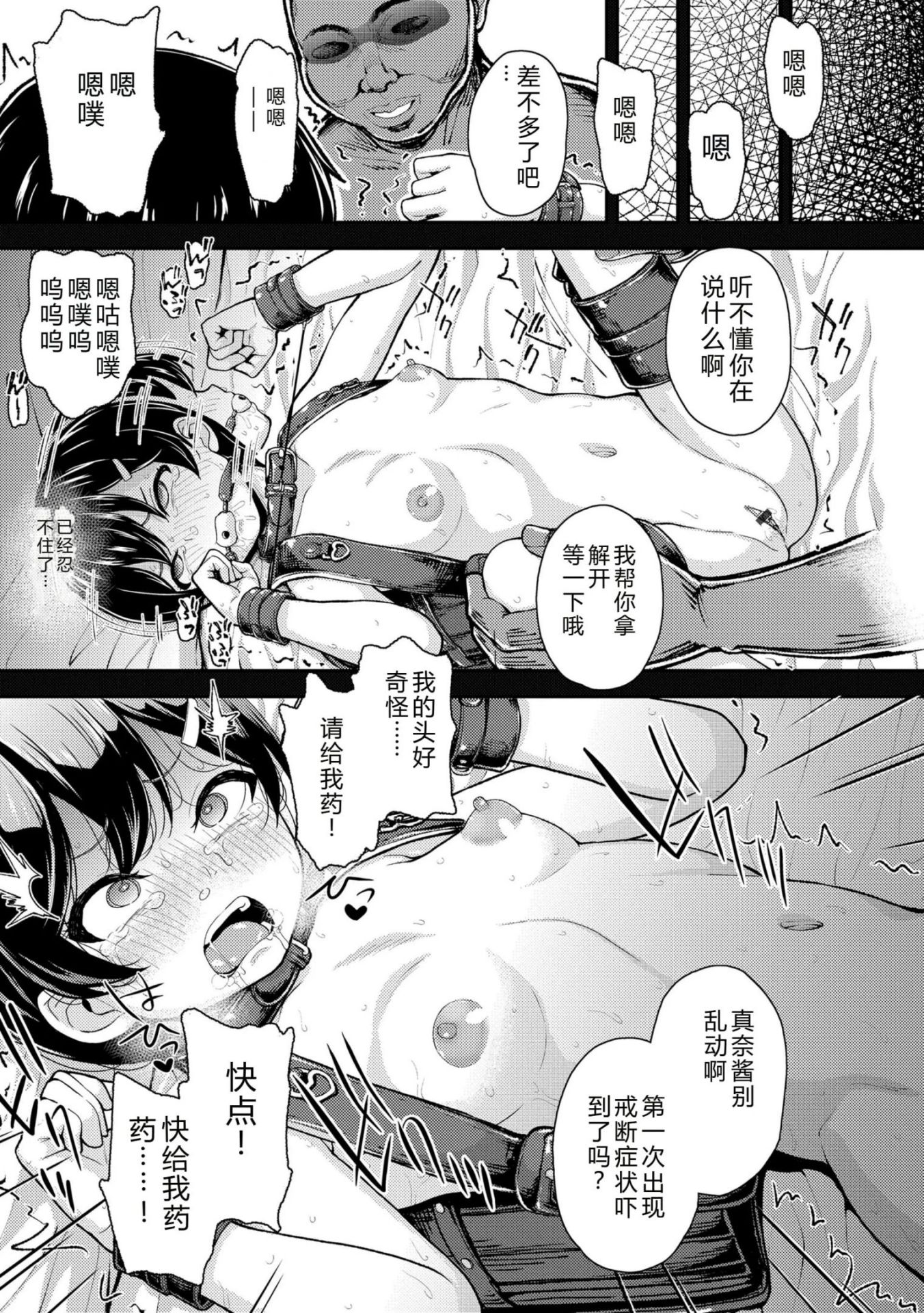 《ガキ膣内におクスリ使って屈服オナホ教育 [DL版][中国翻译]》漫画 AI 翻訳