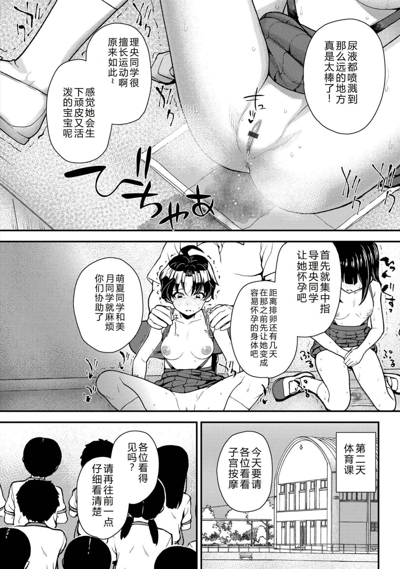 《ガキ膣内におクスリ使って屈服オナホ教育 [DL版][中国翻译]》漫画 AI 翻訳
