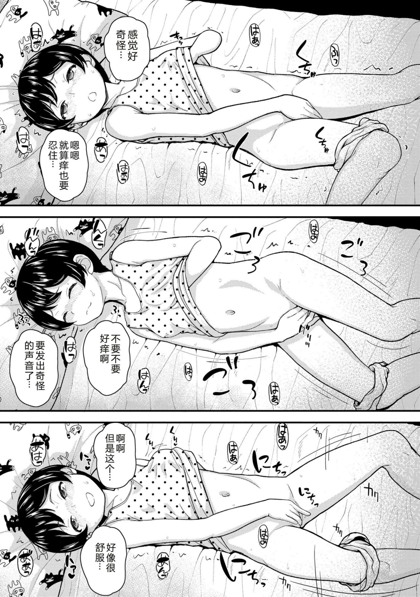 《ガキ膣内におクスリ使って屈服オナホ教育 [DL版][中国翻译]》漫画 AI 翻訳