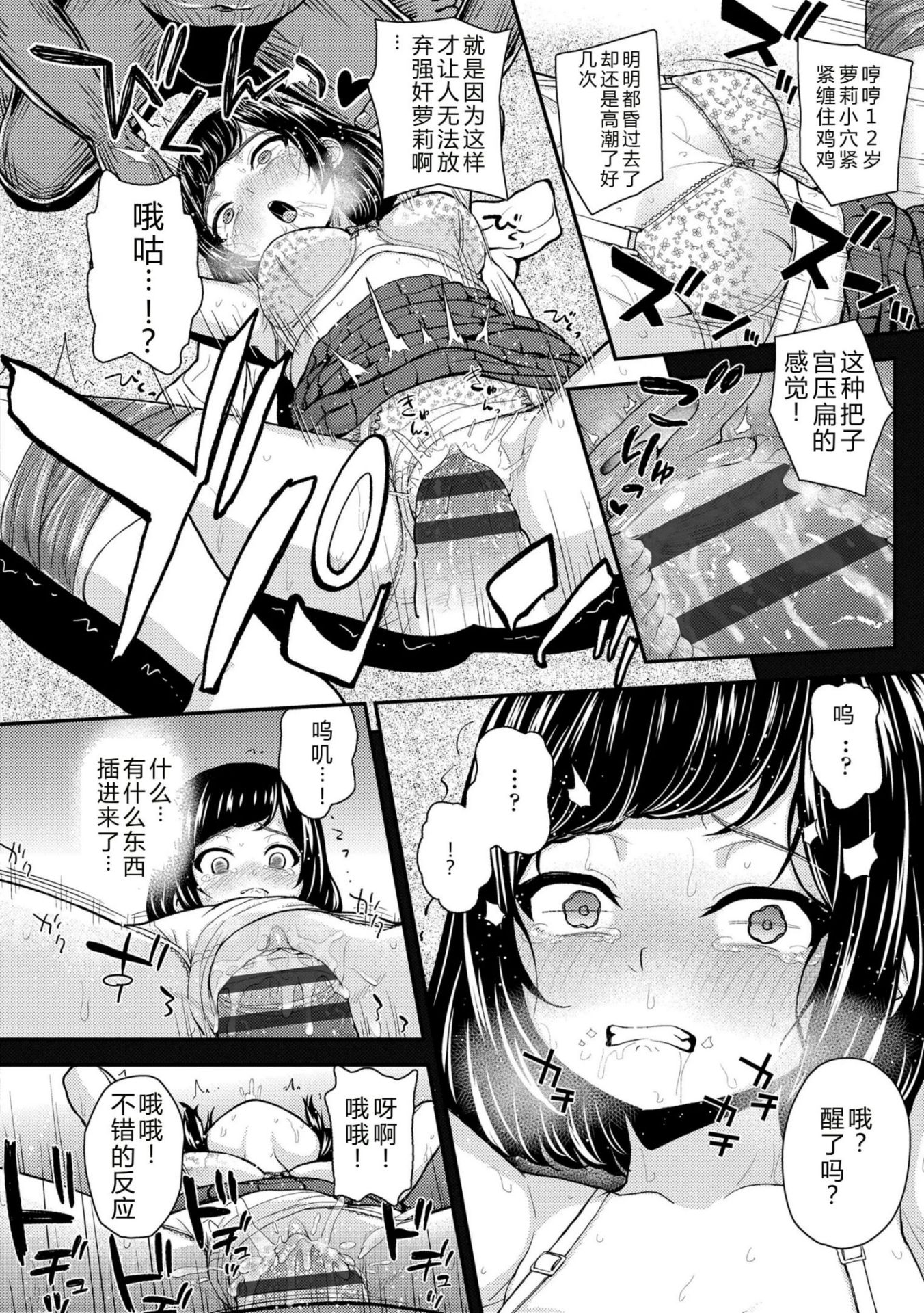 《ガキ膣内におクスリ使って屈服オナホ教育 [DL版][中国翻译]》漫画 AI 翻訳