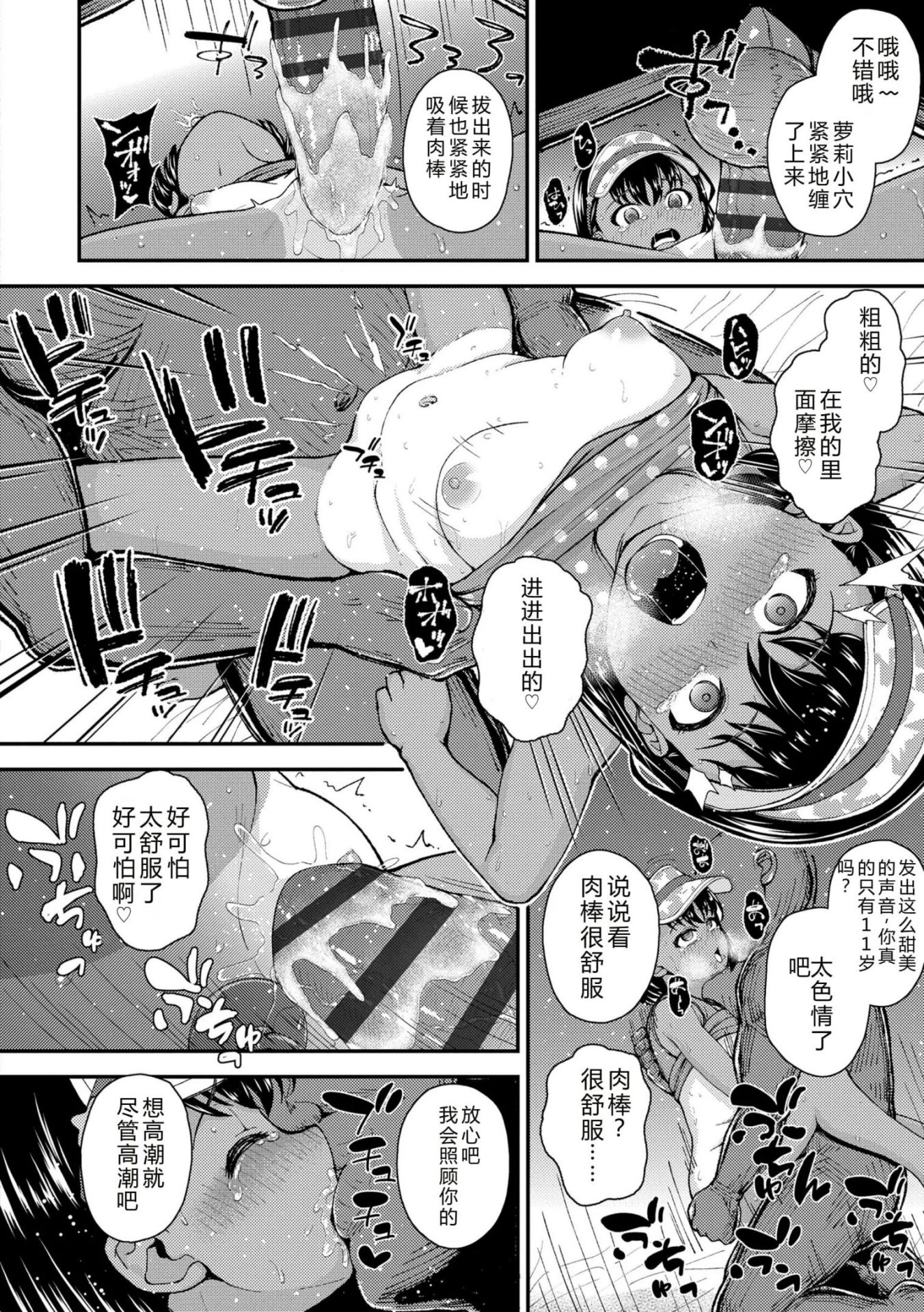 《ガキ膣内におクスリ使って屈服オナホ教育 [DL版][中国翻译]》漫画 AI 翻訳