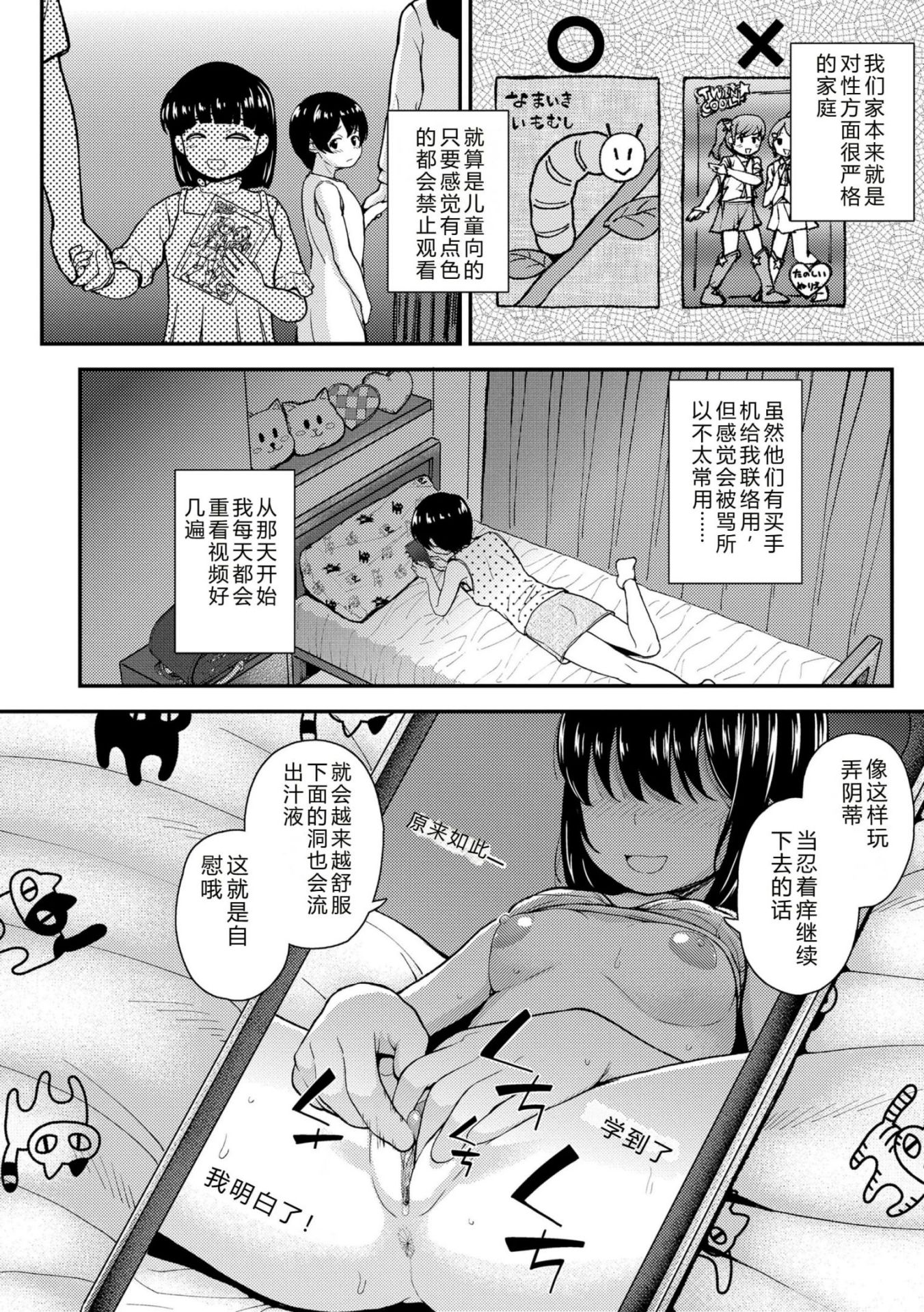 《ガキ膣内におクスリ使って屈服オナホ教育 [DL版][中国翻译]》漫画 AI 翻訳