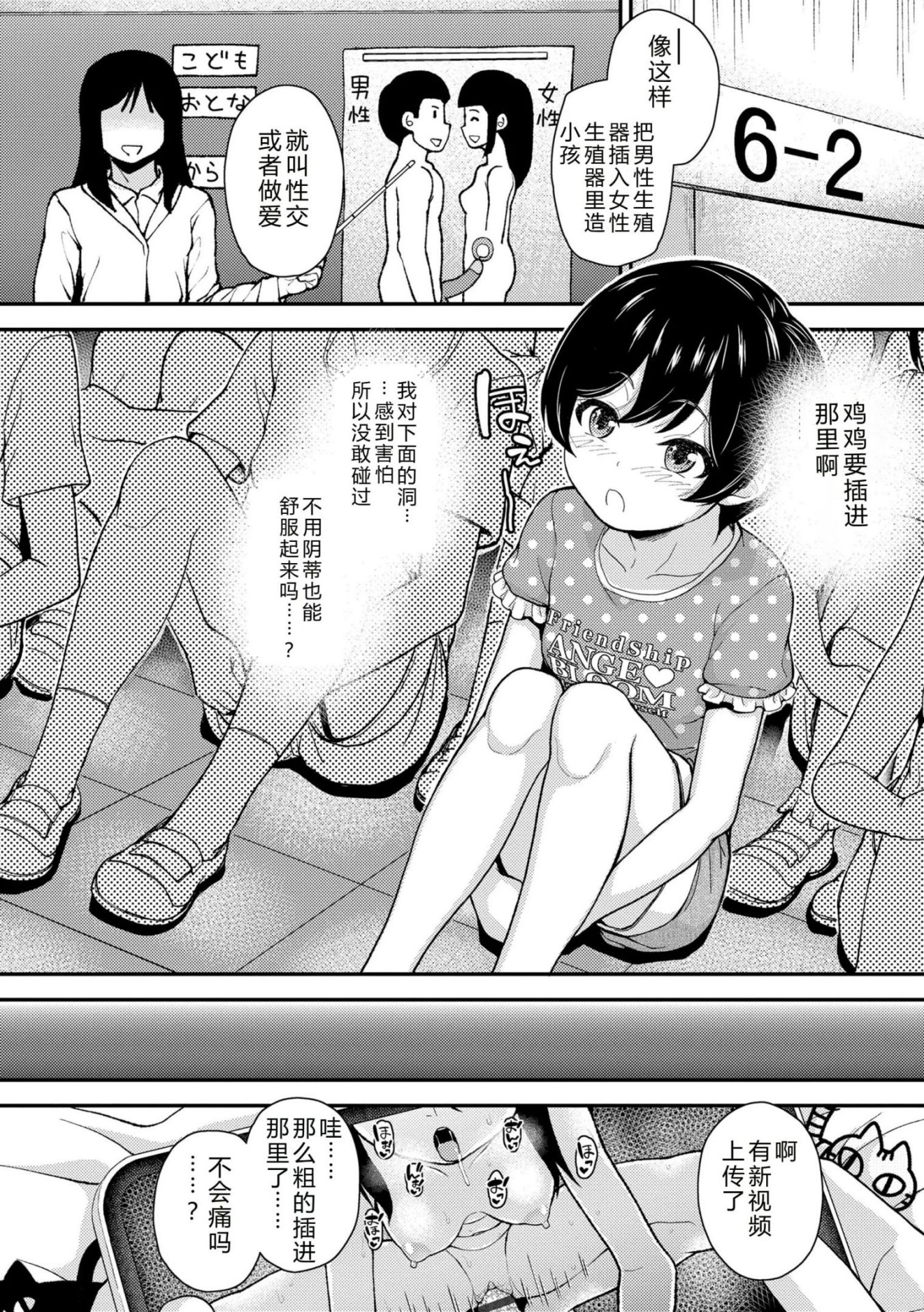 《ガキ膣内におクスリ使って屈服オナホ教育 [DL版][中国翻译]》漫画 AI 翻訳