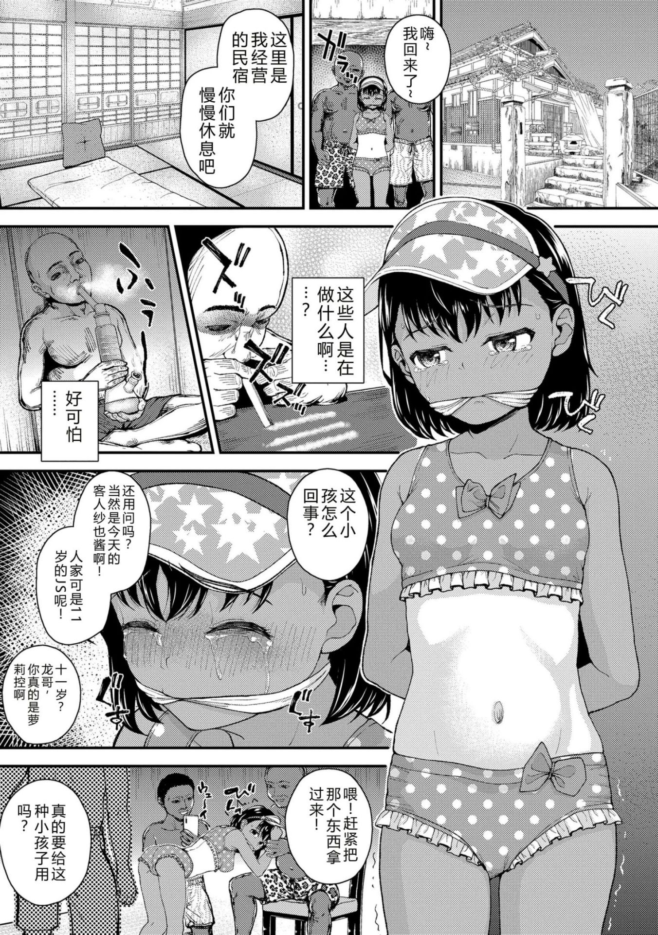 《ガキ膣内におクスリ使って屈服オナホ教育 [DL版][中国翻译]》漫画 AI 翻訳