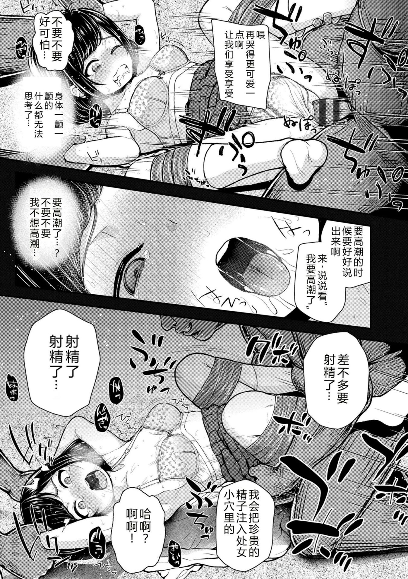 《ガキ膣内におクスリ使って屈服オナホ教育 [DL版][中国翻译]》漫画 AI 翻訳
