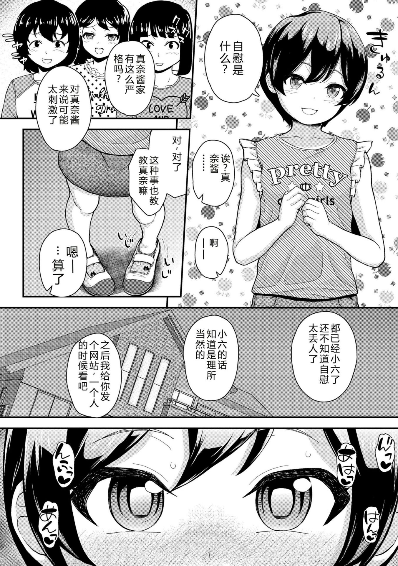 《ガキ膣内におクスリ使って屈服オナホ教育 [DL版][中国翻译]》漫画 AI 翻訳