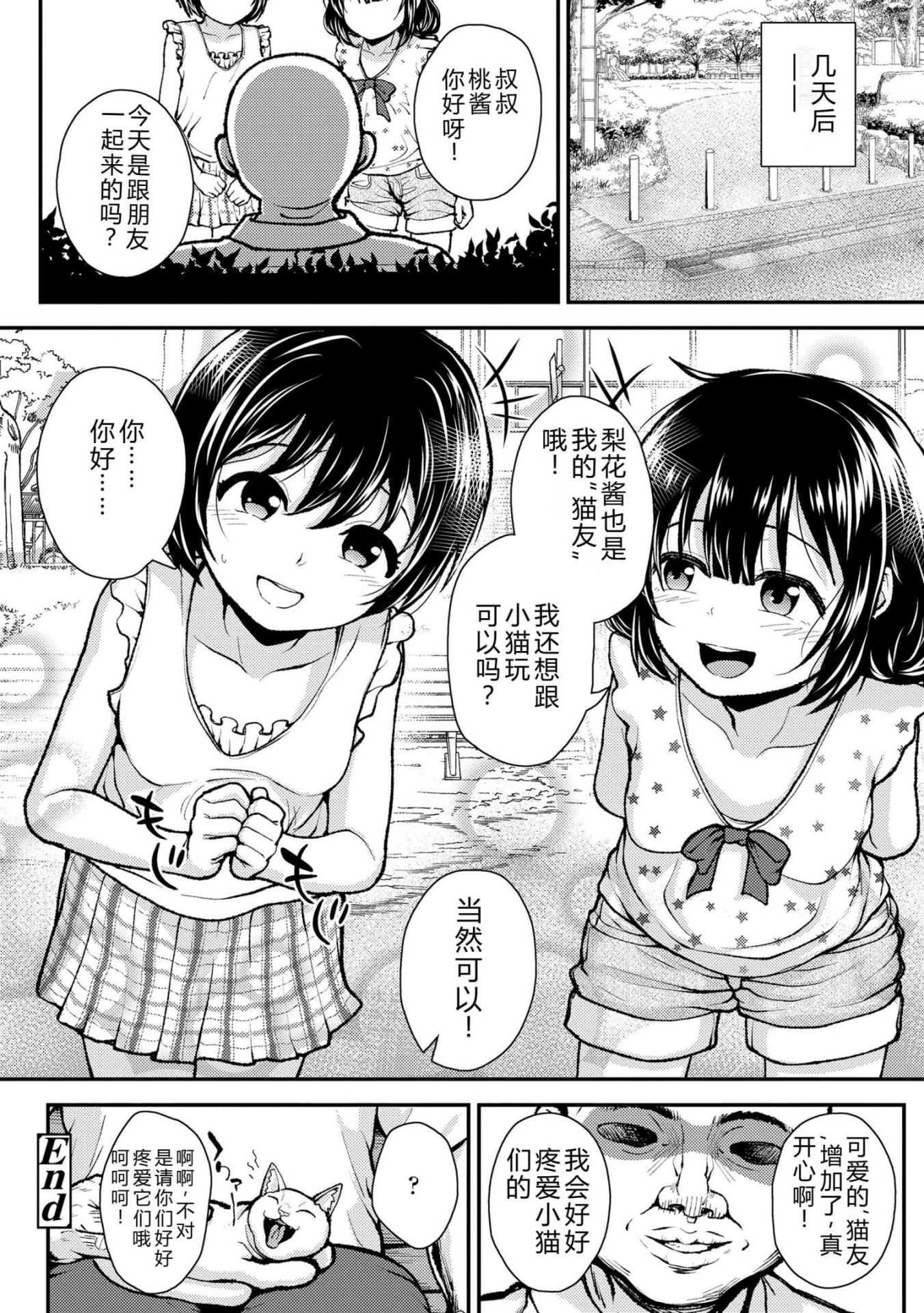 《ガキ膣内におクスリ使って屈服オナホ教育 [DL版][中国翻译]》漫画 AI 翻訳