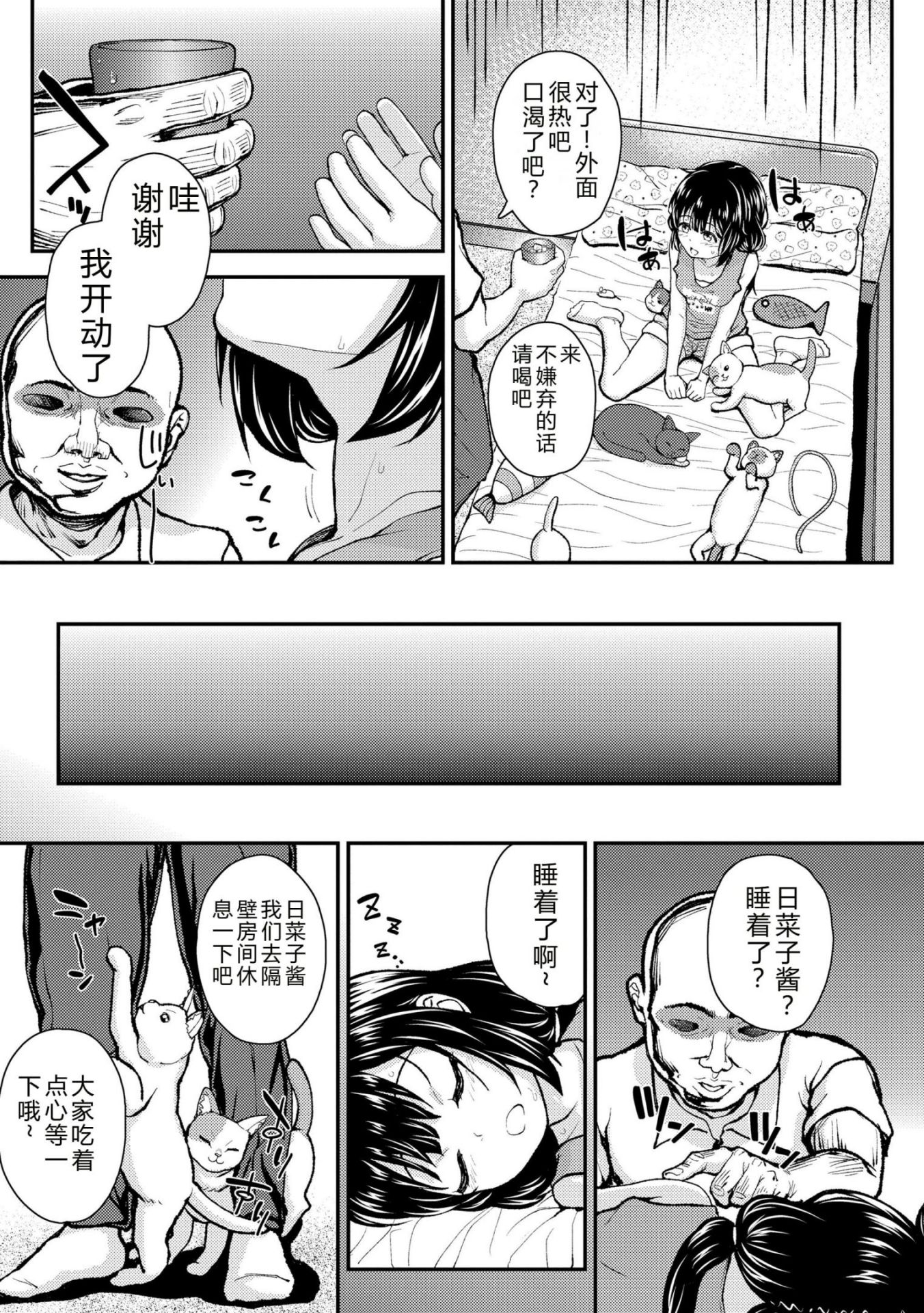 《ガキ膣内におクスリ使って屈服オナホ教育 [DL版][中国翻译]》漫画 AI 翻訳