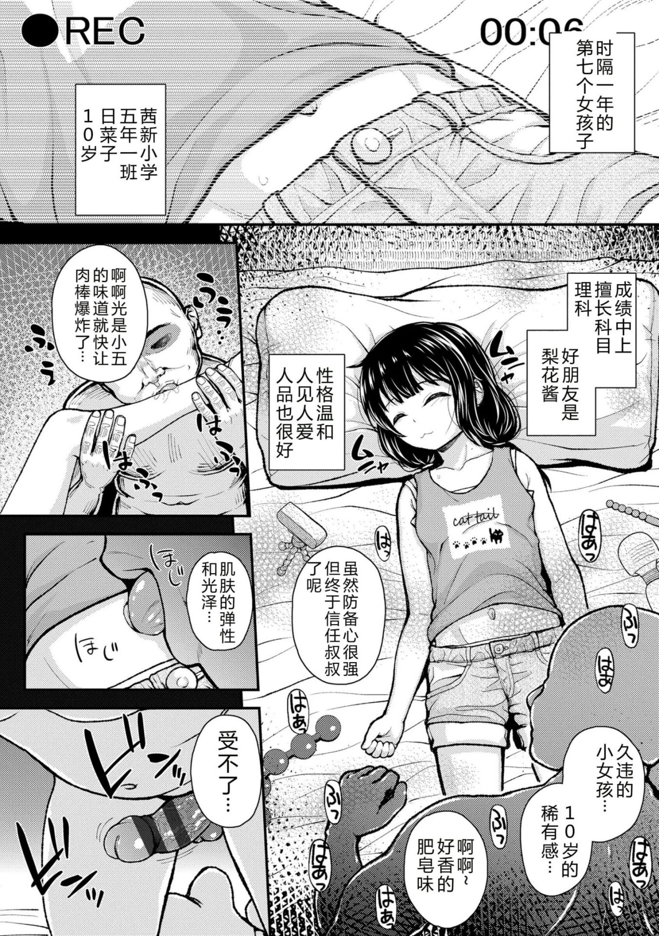《ガキ膣内におクスリ使って屈服オナホ教育 [DL版][中国翻译]》漫画 AI 翻訳