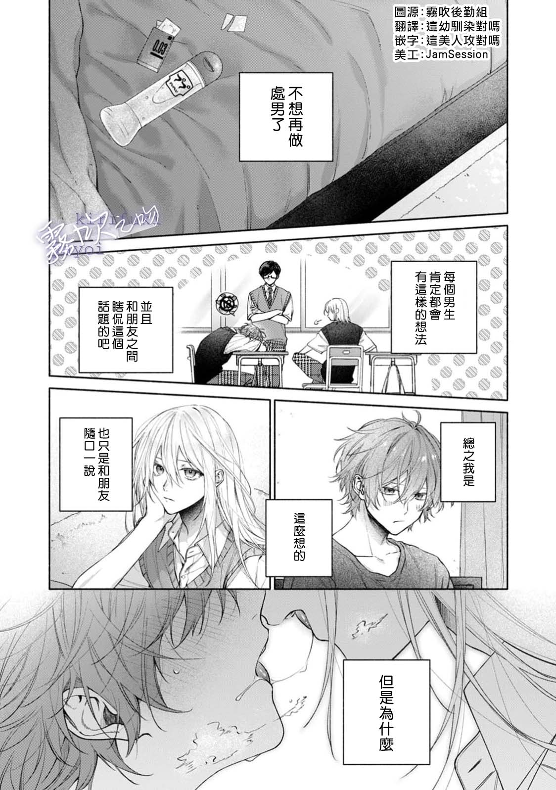 《キスと、それから | 吻你之後是吻的延續》漫画 第1話