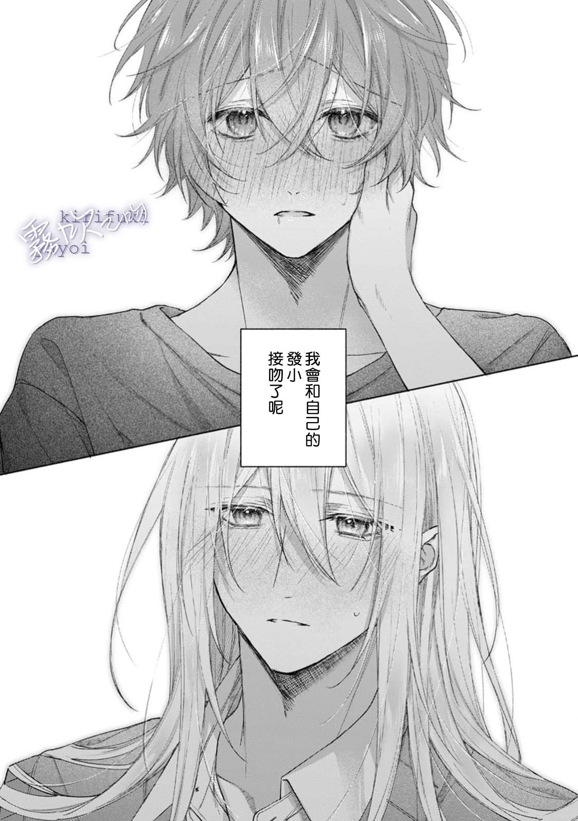 《キスと、それから | 吻你之後是吻的延續》漫画 第1話