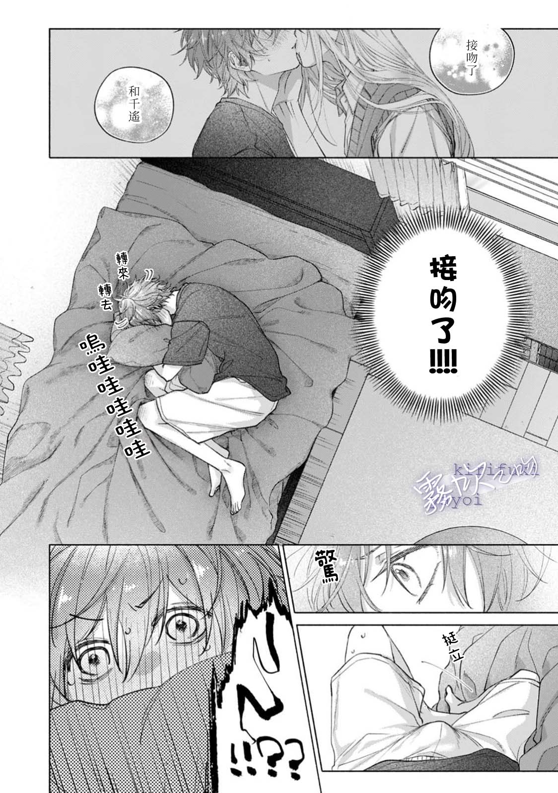 《キスと、それから | 吻你之後是吻的延續》漫画 第1話