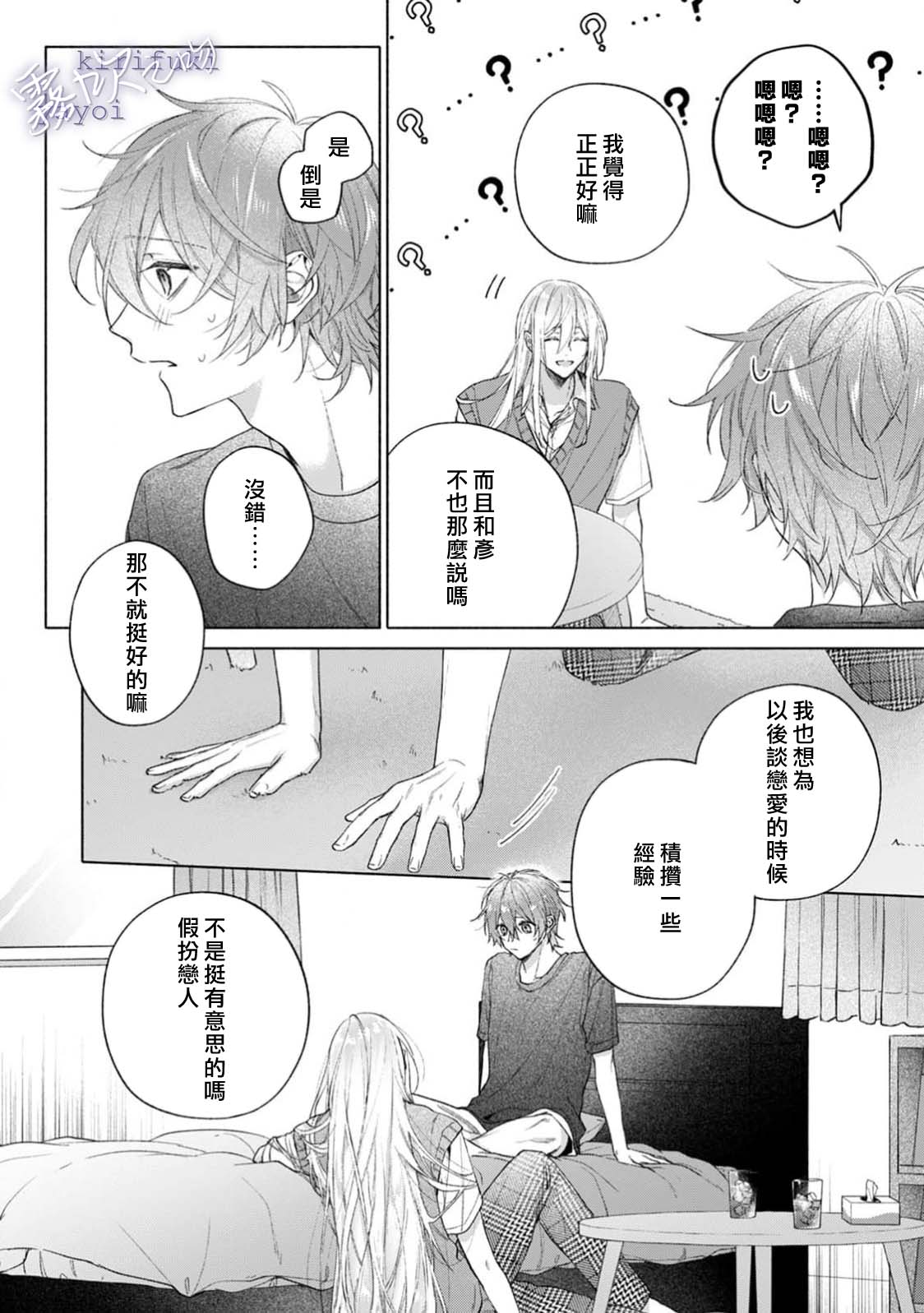 《キスと、それから | 吻你之後是吻的延續》漫画 第1話