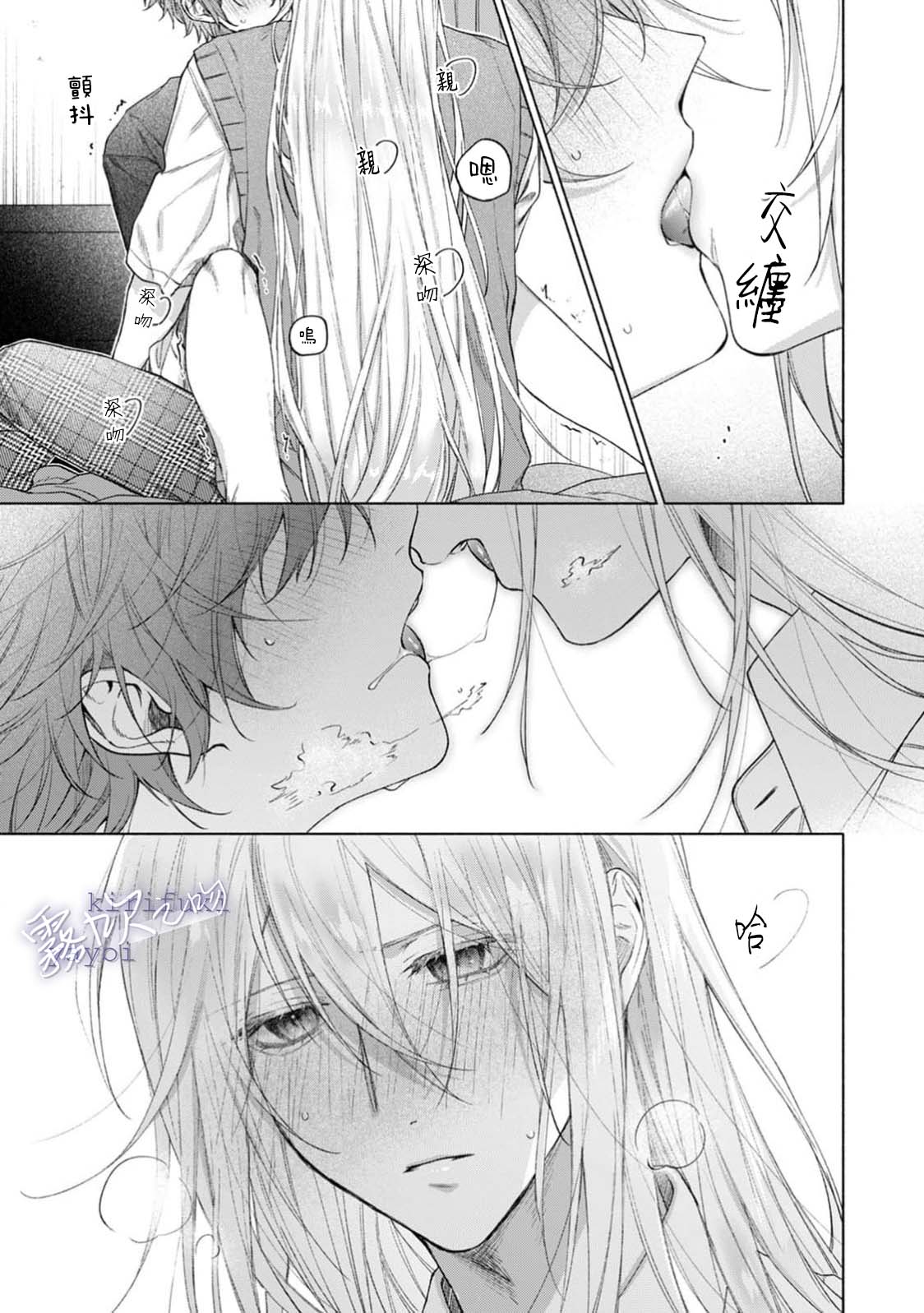 《キスと、それから | 吻你之後是吻的延續》漫画 第1話