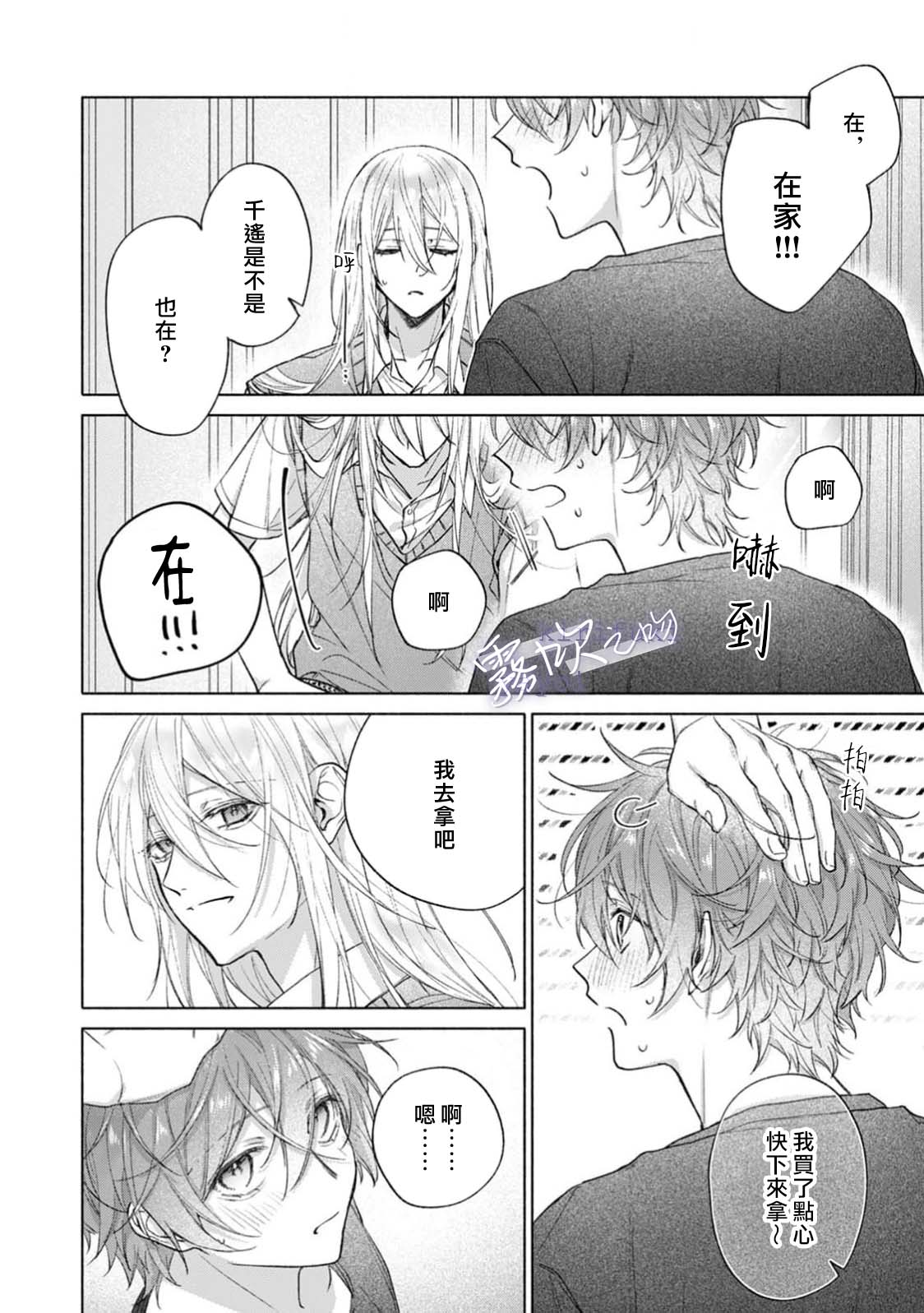 《キスと、それから | 吻你之後是吻的延續》漫画 第1話