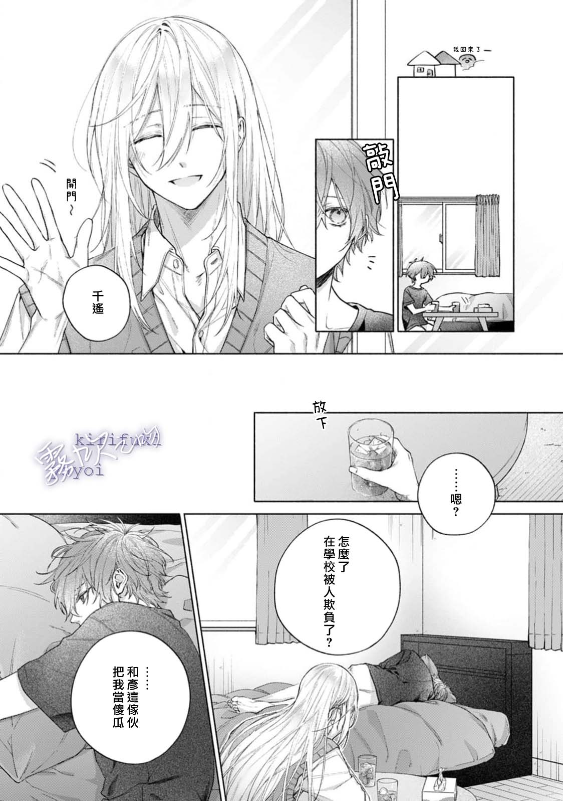 《キスと、それから | 吻你之後是吻的延續》漫画 第1話