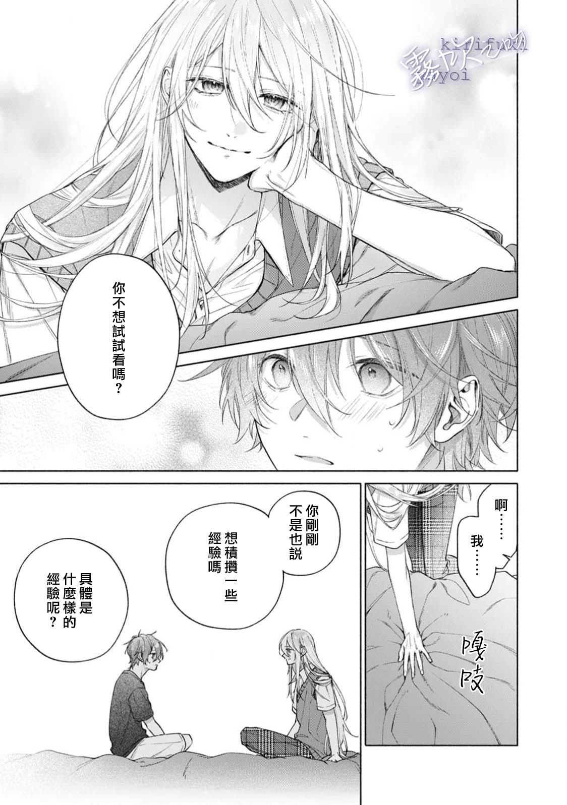 《キスと、それから | 吻你之後是吻的延續》漫画 第1話