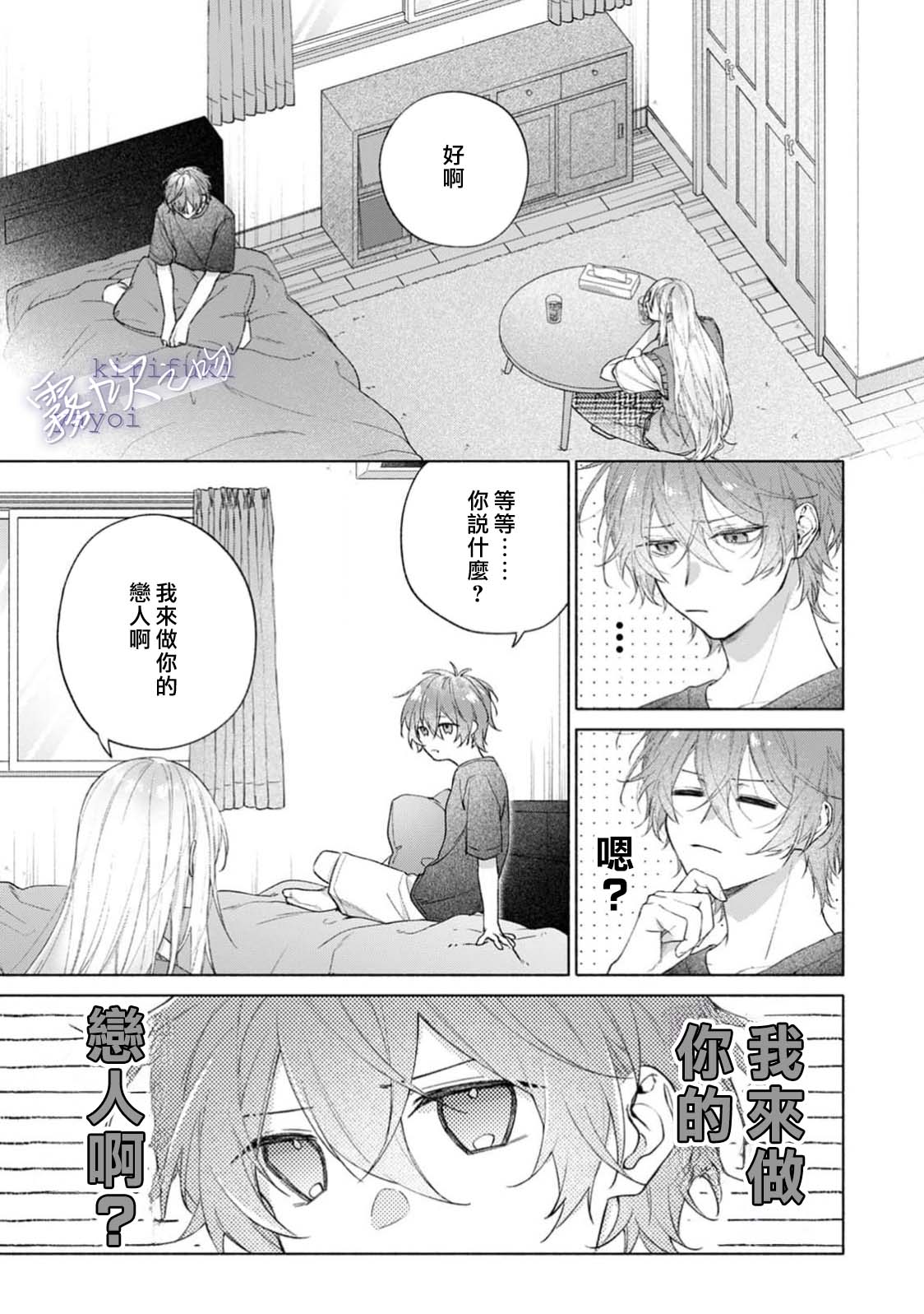 《キスと、それから | 吻你之後是吻的延續》漫画 第1話