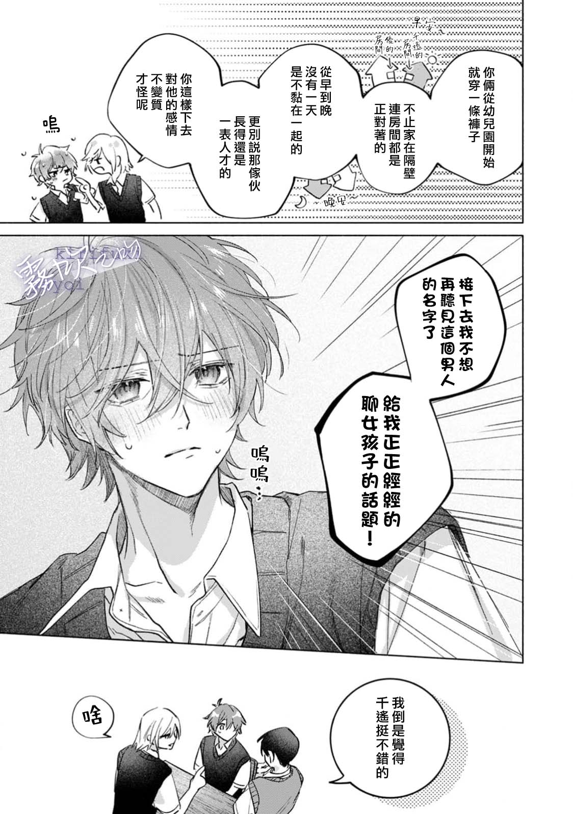 《キスと、それから | 吻你之後是吻的延續》漫画 第1話