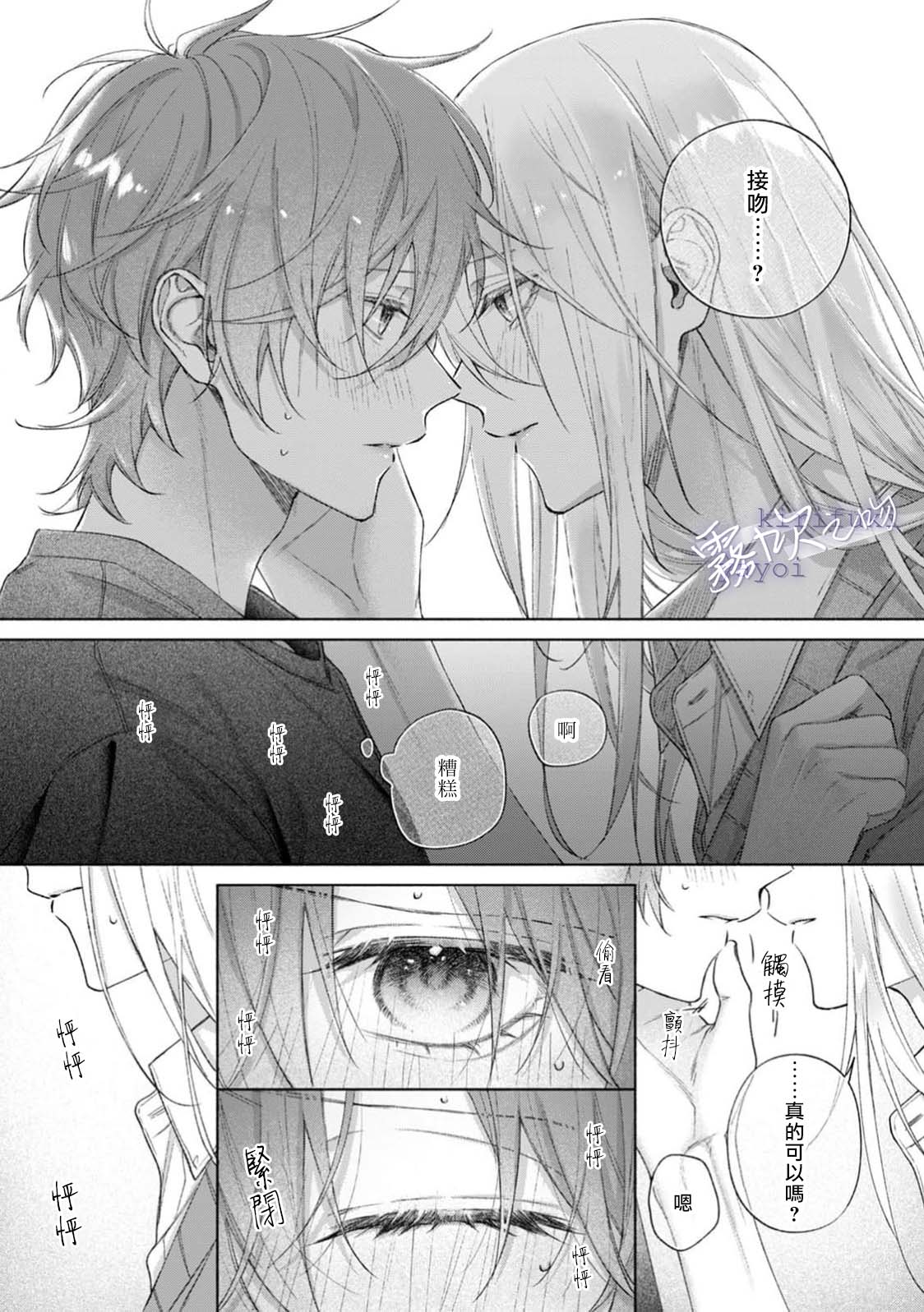 《キスと、それから | 吻你之後是吻的延續》漫画 第1話