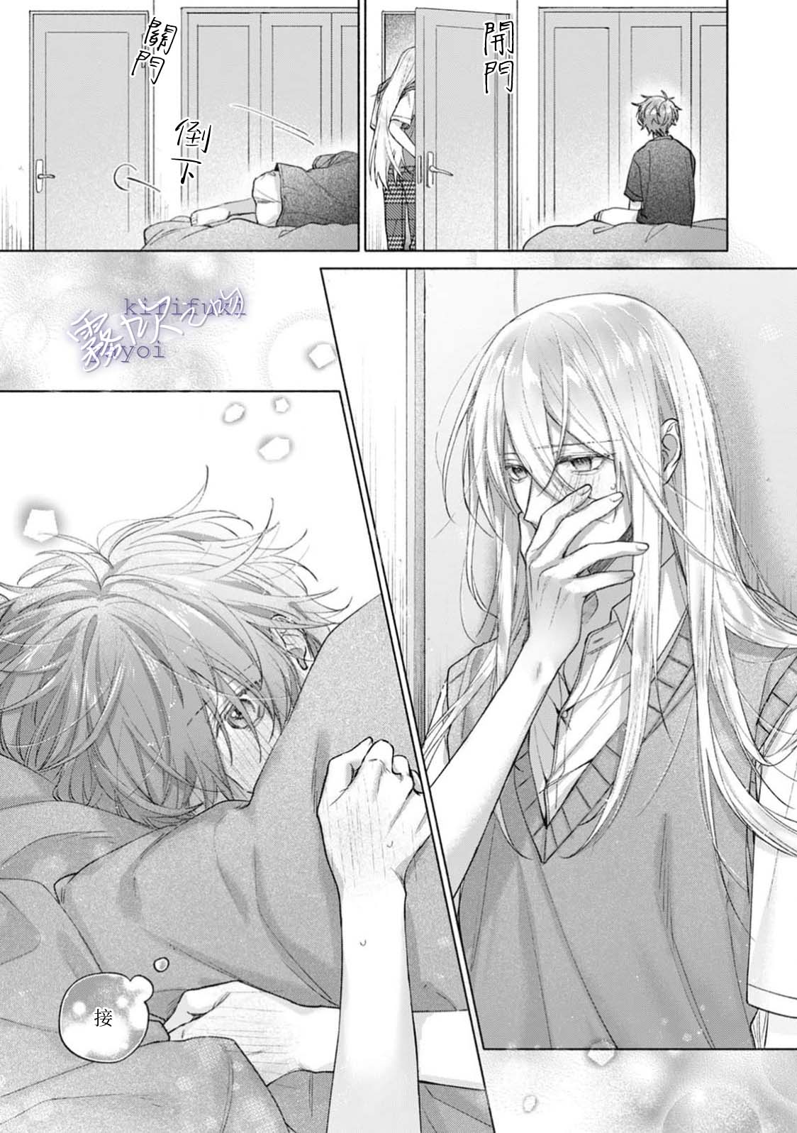 《キスと、それから | 吻你之後是吻的延續》漫画 第1話