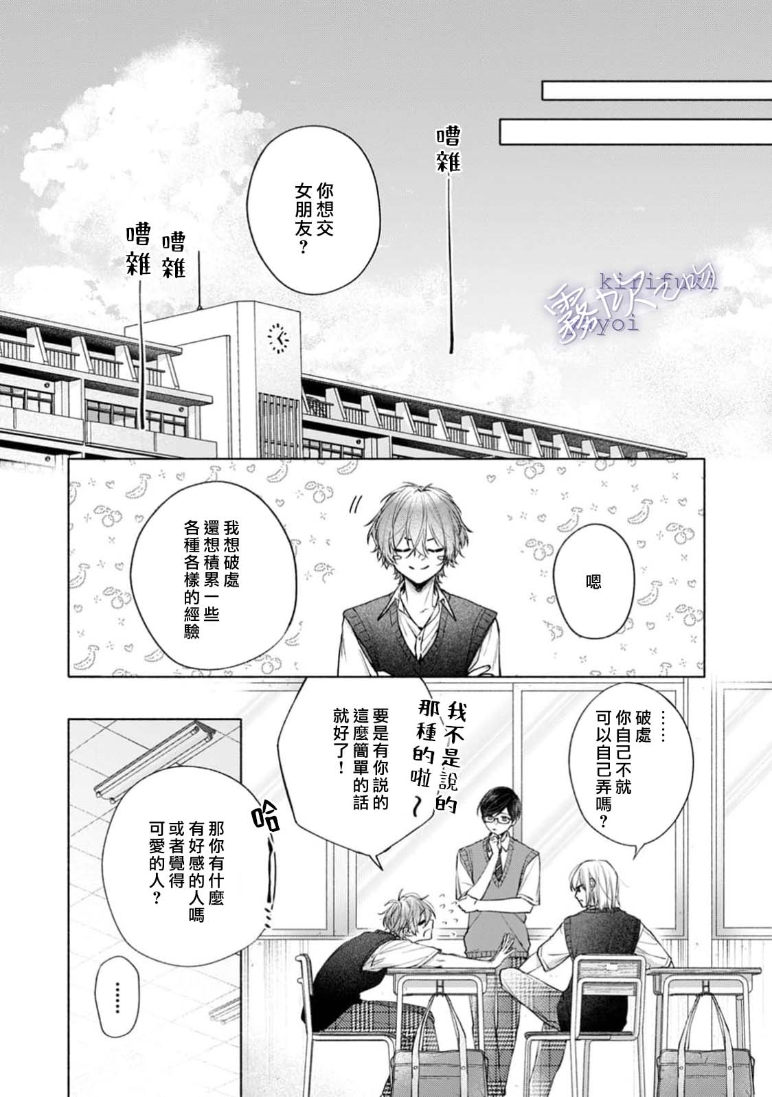 《キスと、それから | 吻你之後是吻的延續》漫画 第1話