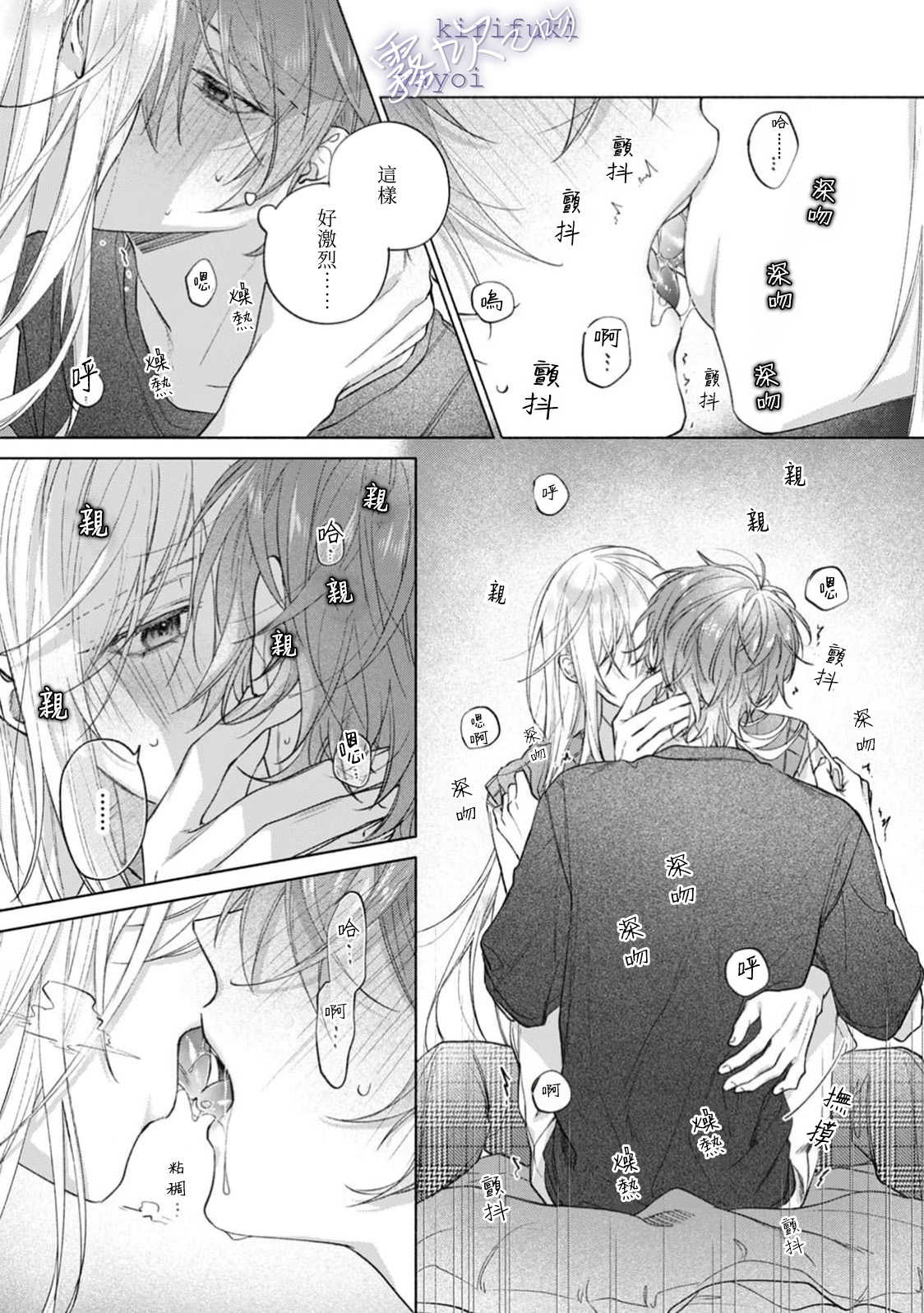 《キスと、それから | 吻你之後是吻的延續》漫画 第1話