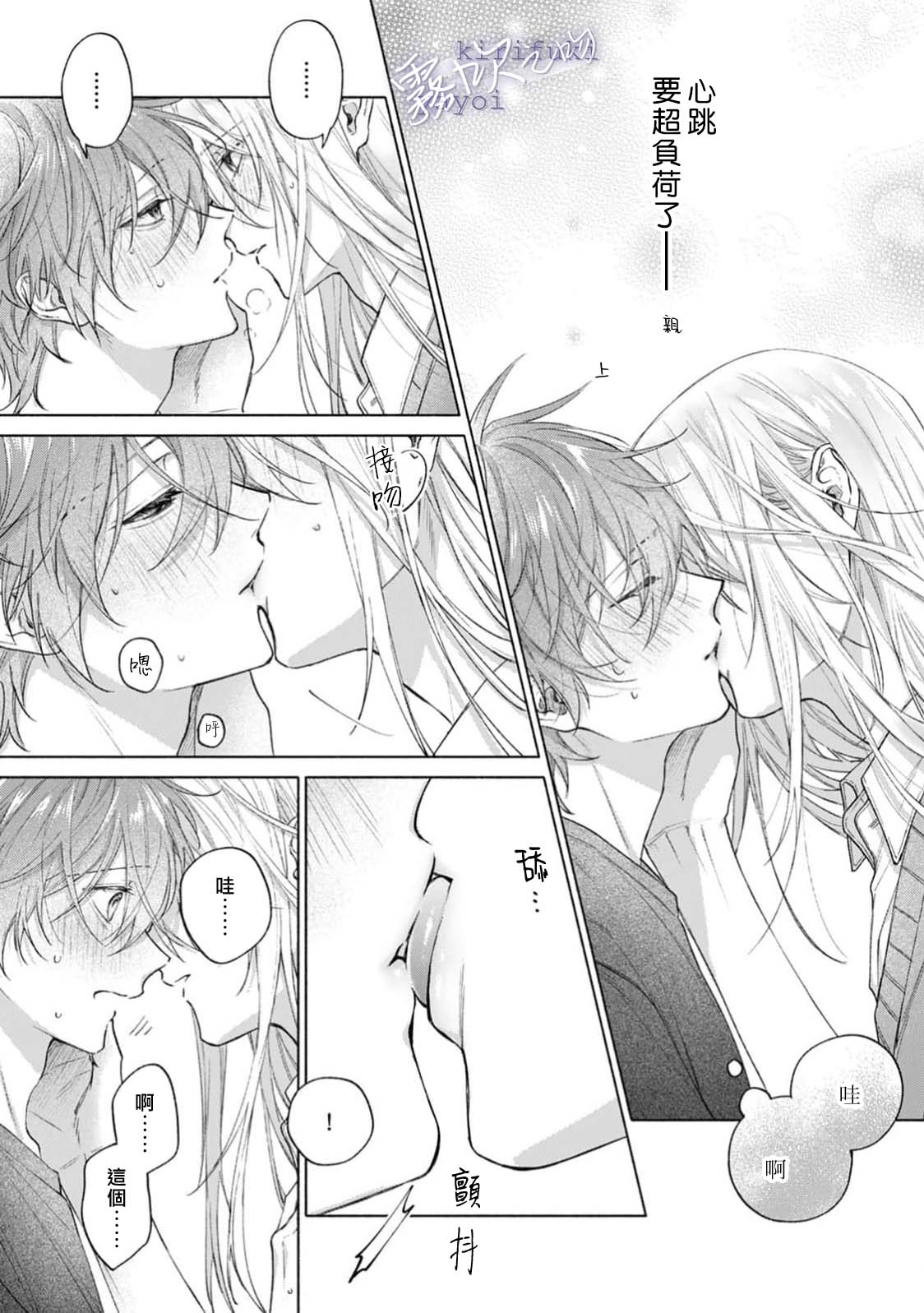 《キスと、それから | 吻你之後是吻的延續》漫画 第1話