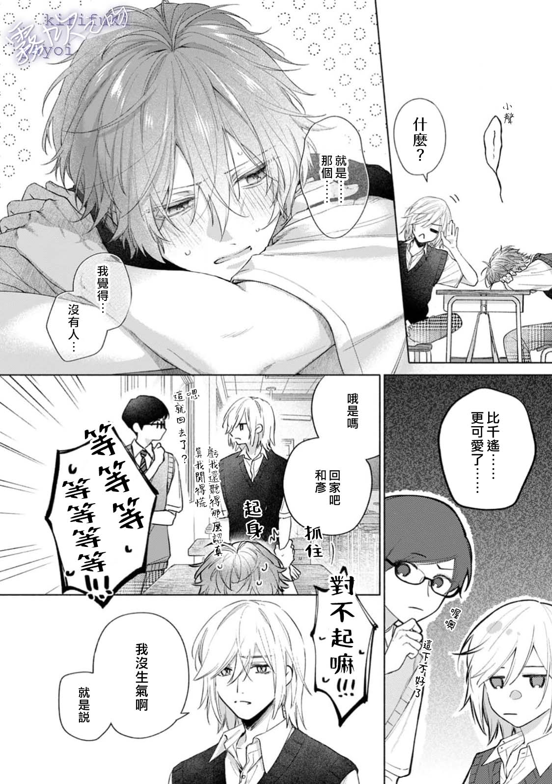 《キスと、それから | 吻你之後是吻的延續》漫画 第1話