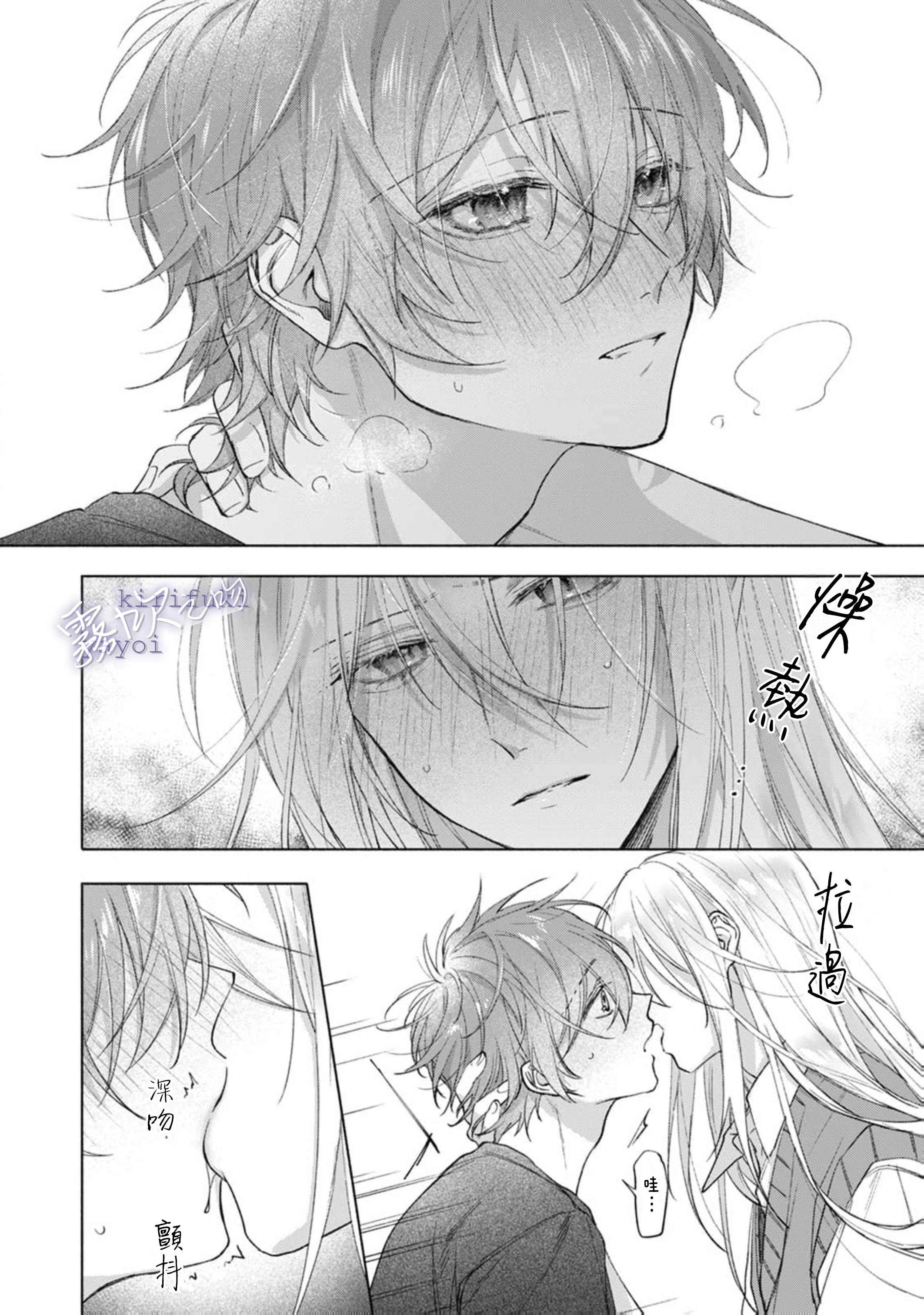 《キスと、それから | 吻你之後是吻的延續》漫画 第1話