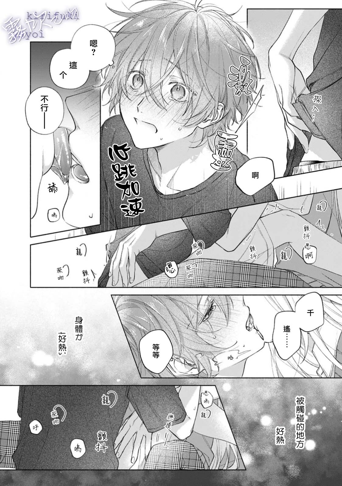 《キスと、それから | 吻你之後是吻的延續》漫画 第1話