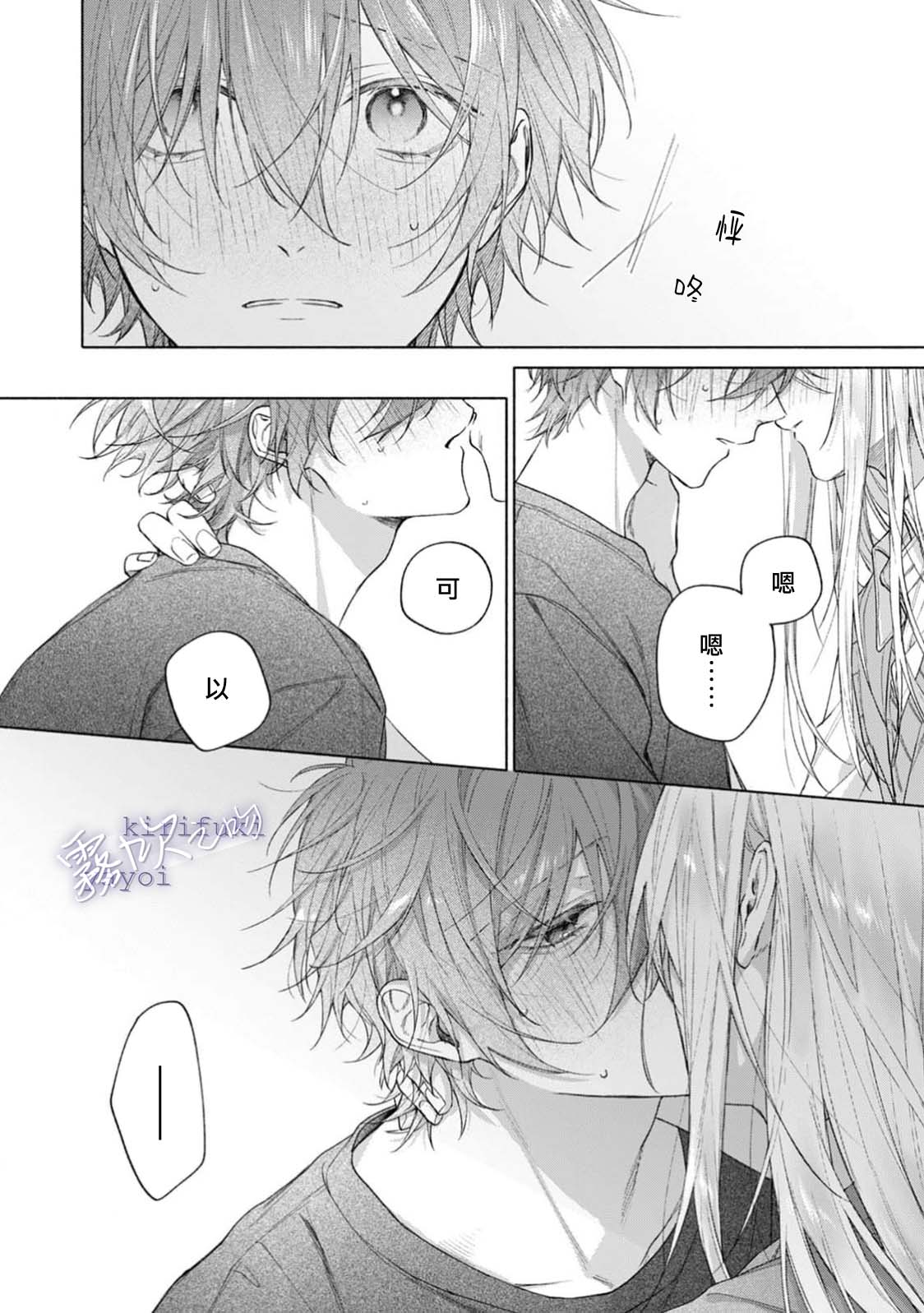 《キスと、それから | 吻你之後是吻的延續》漫画 第1話